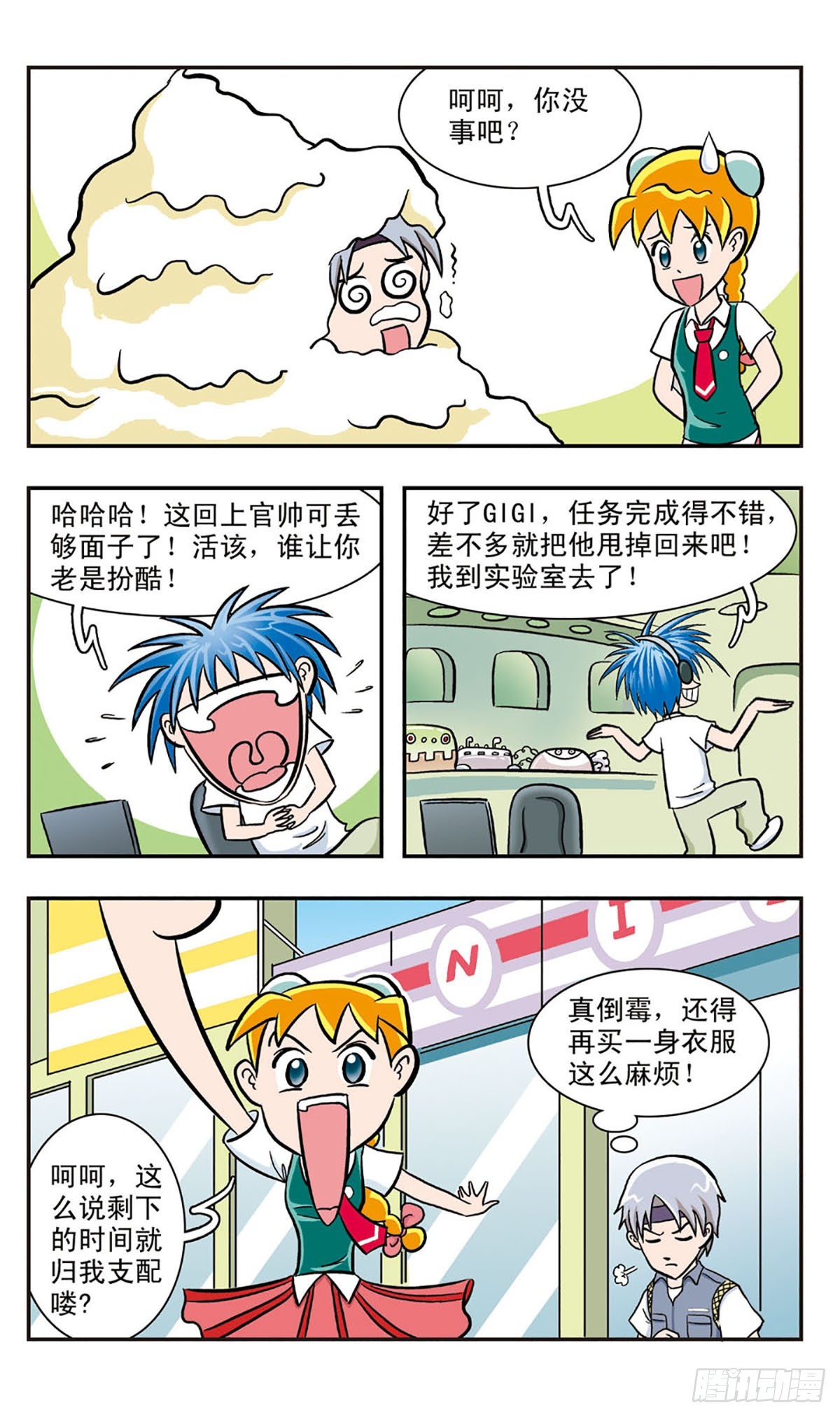 🍚嘻哈小天才·飒漫画 第17话 第17页