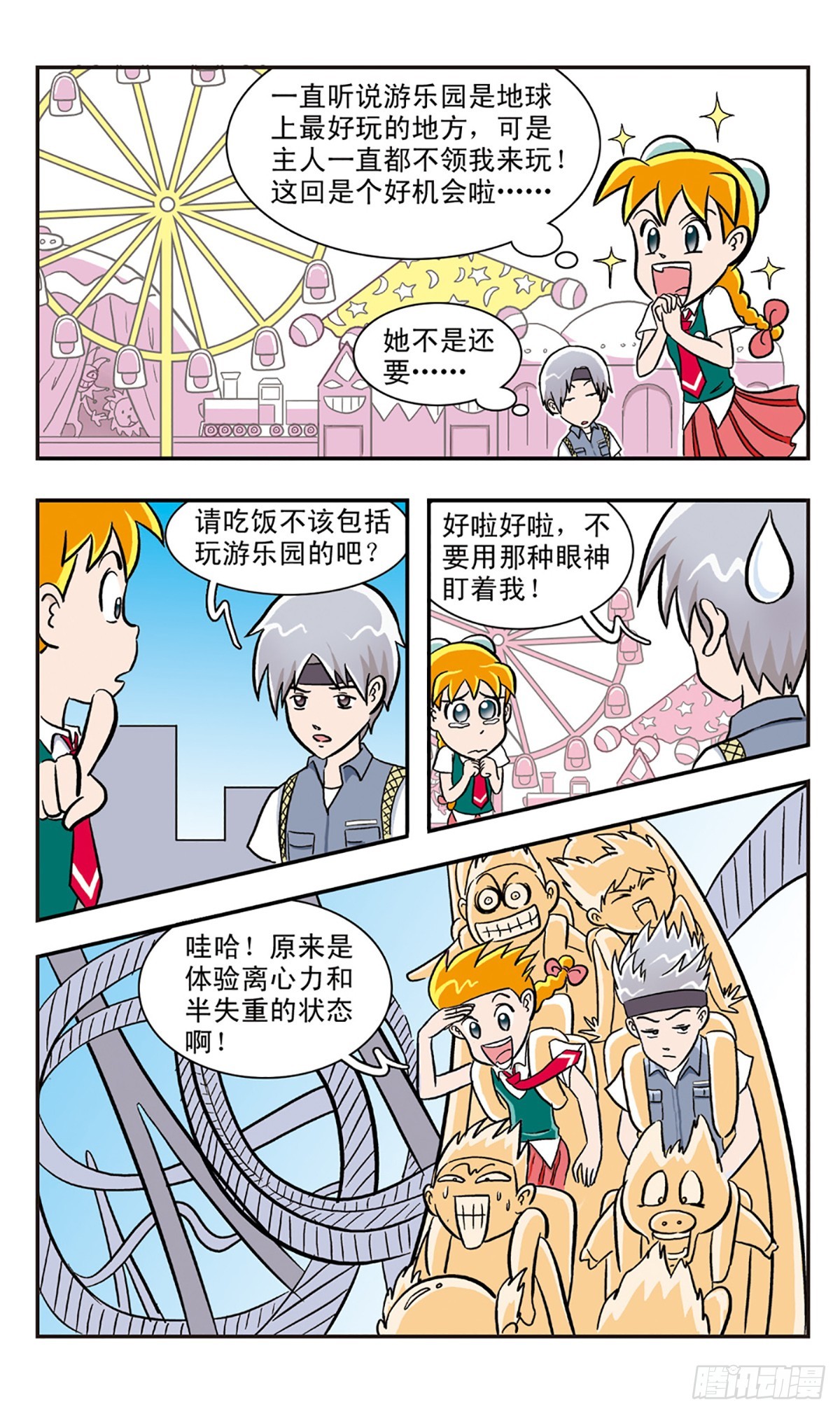 🍚嘻哈小天才·飒漫画 第17话 第18页