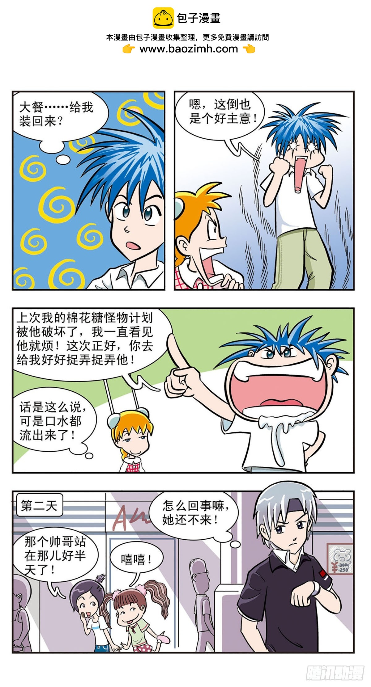 🍚嘻哈小天才·飒漫画 第17话 第2页