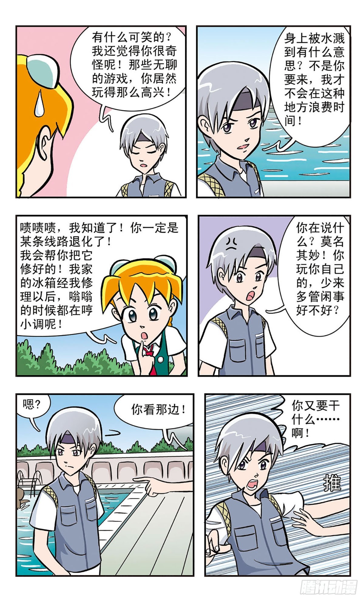 🍚嘻哈小天才·飒漫画 第17话 第20页