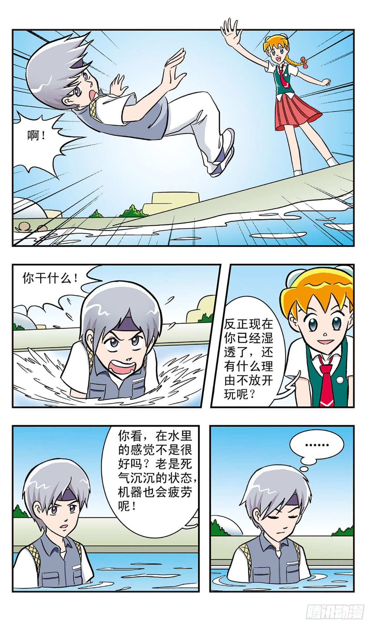 🍚嘻哈小天才·飒漫画 第17话 第21页