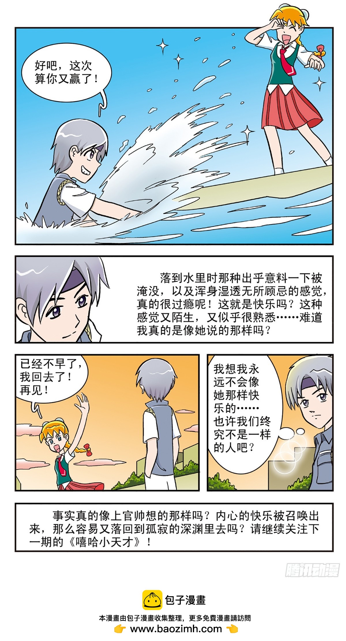 🍚嘻哈小天才·飒漫画 第17话 第22页