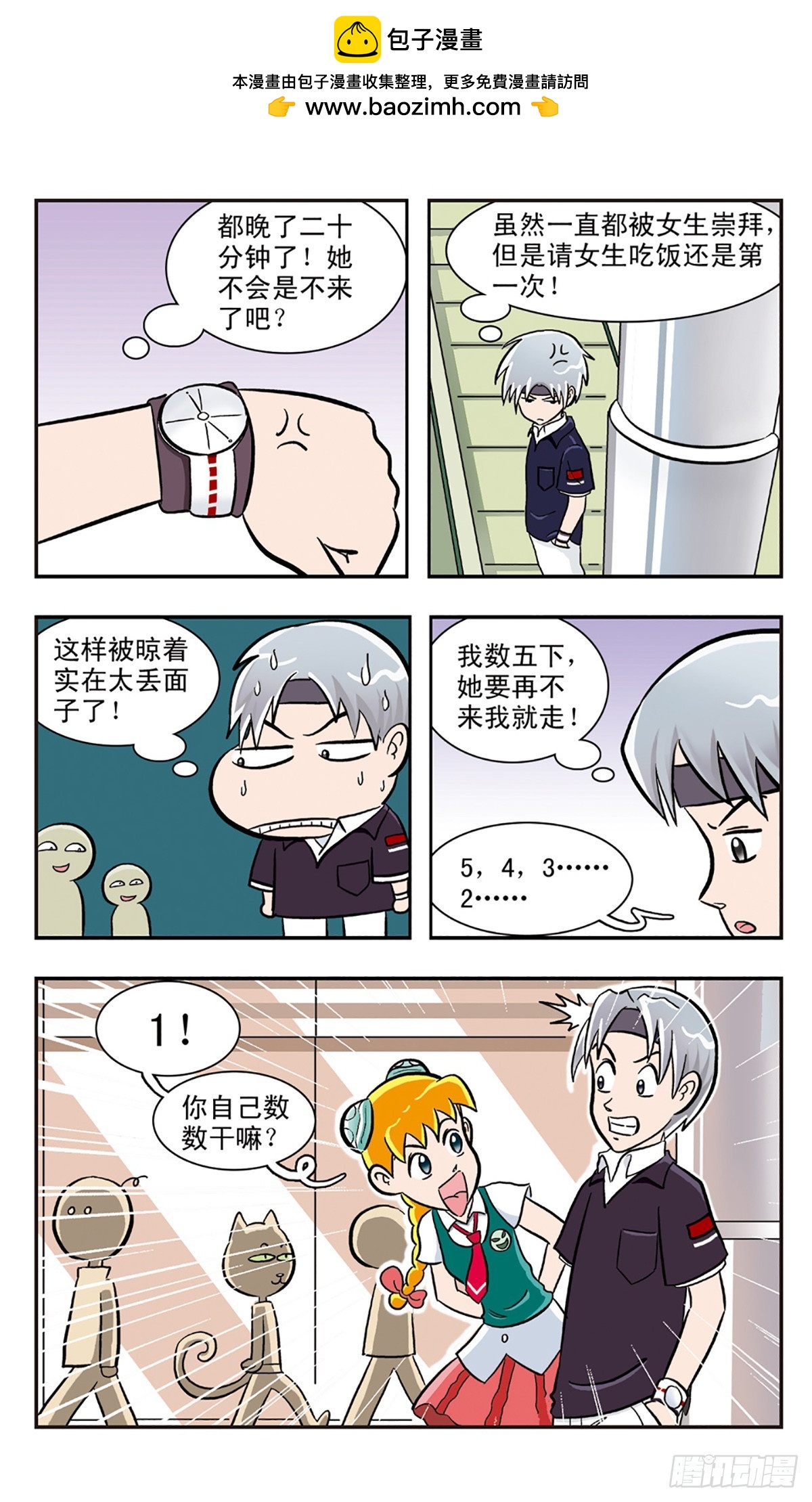 🍚嘻哈小天才·飒漫画 第17话 第3页