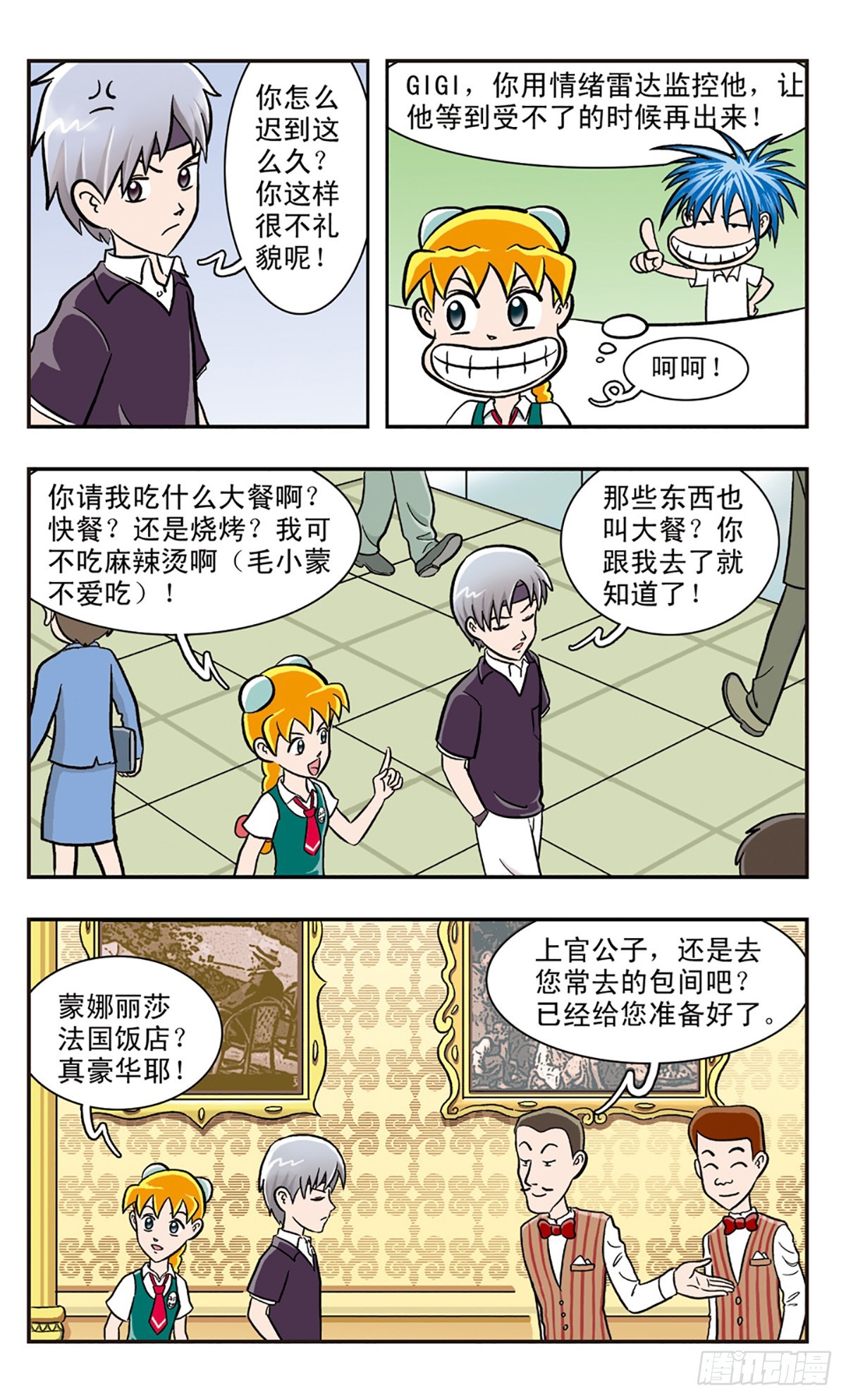 🍚嘻哈小天才·飒漫画 第17话 第4页