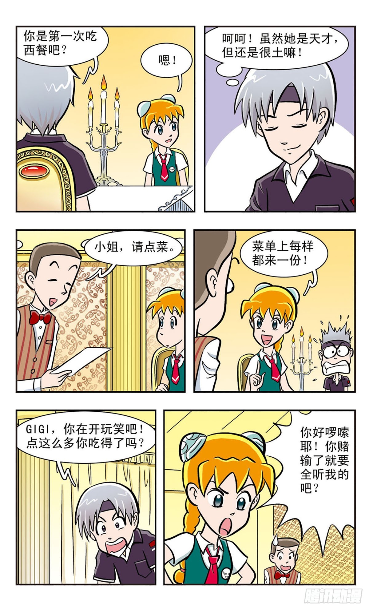 🍚嘻哈小天才·飒漫画 第17话 第5页