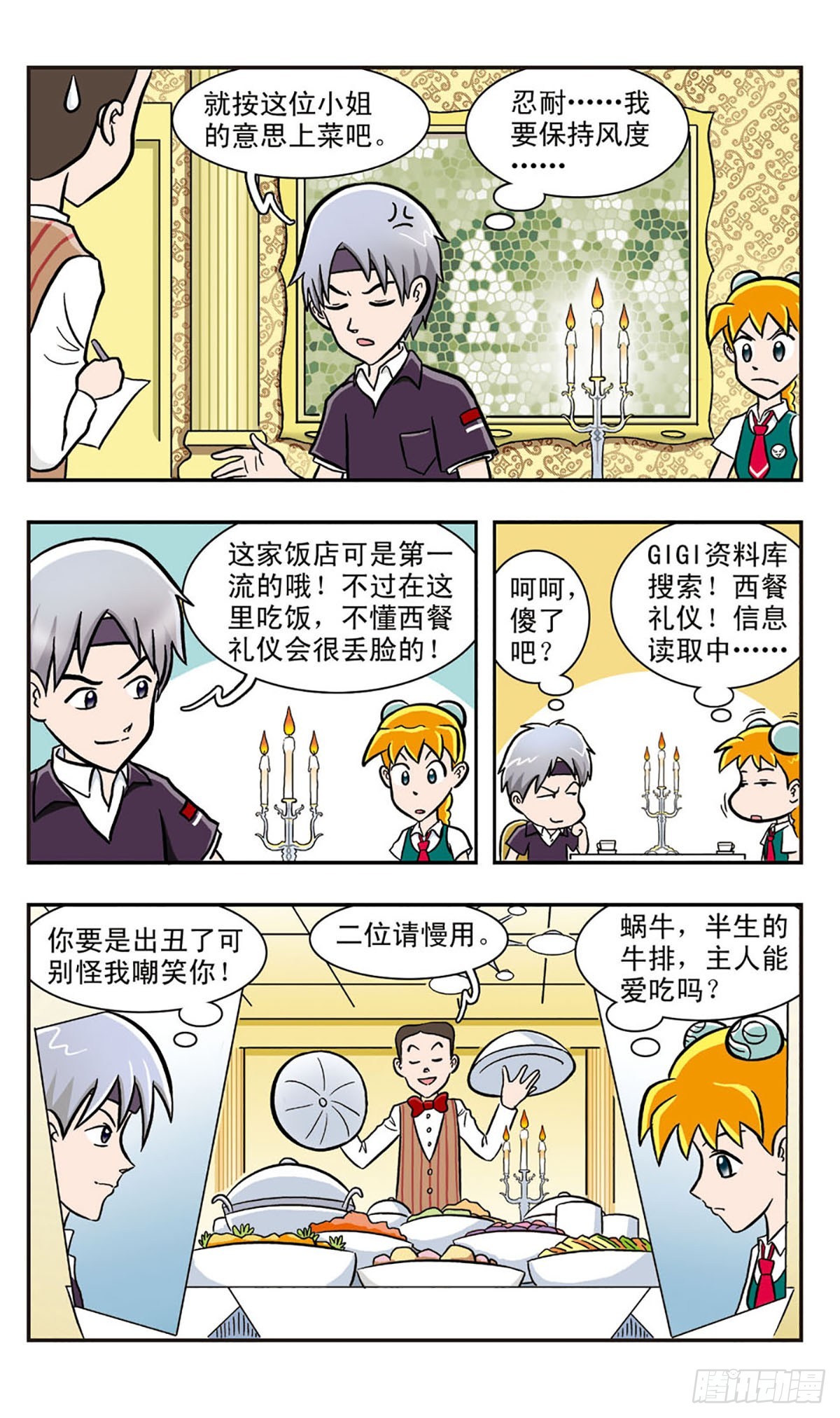 🍚嘻哈小天才·飒漫画 第17话 第6页