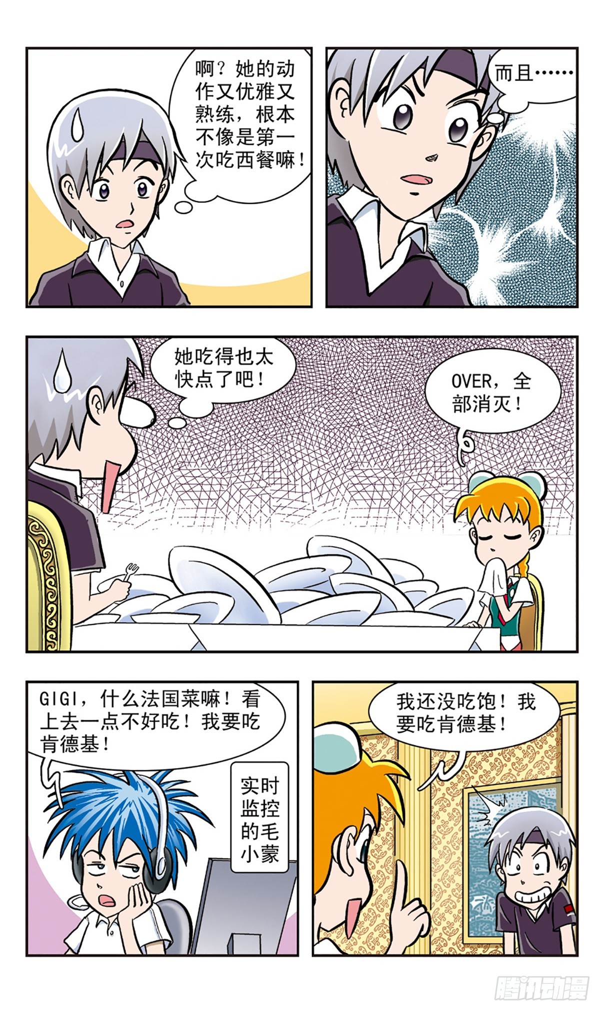 🍚嘻哈小天才·飒漫画 第17话 第7页