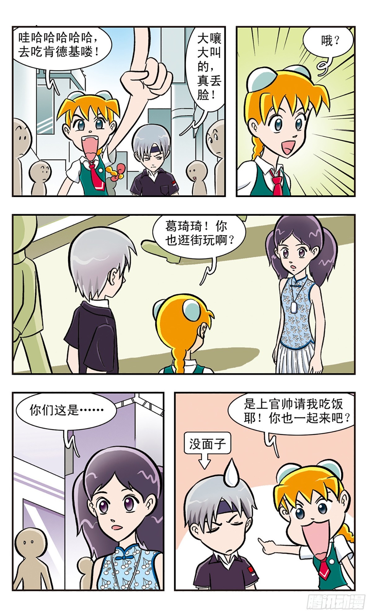 🍚嘻哈小天才·飒漫画 第17话 第8页