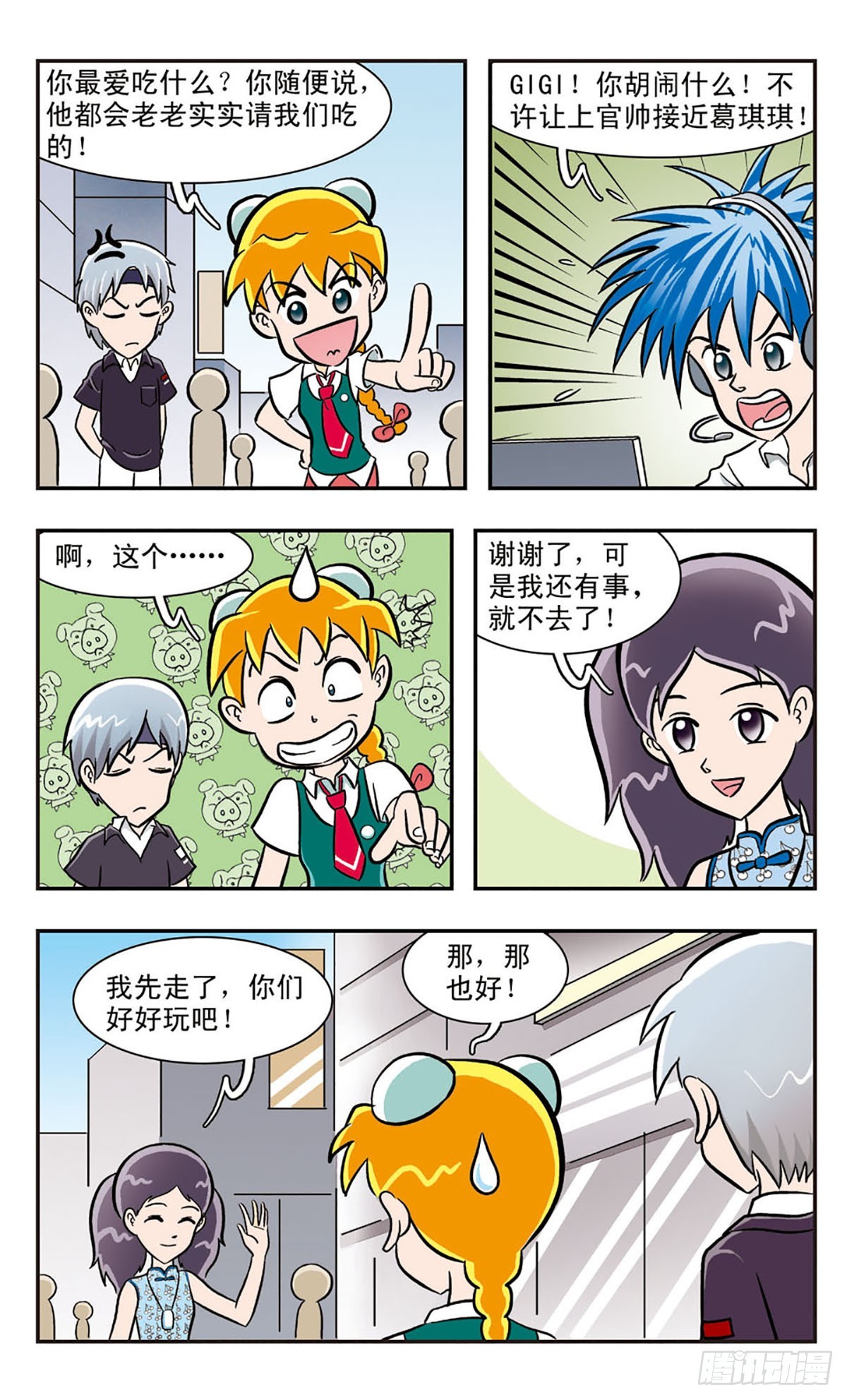 🍚嘻哈小天才·飒漫画 第17话 第9页