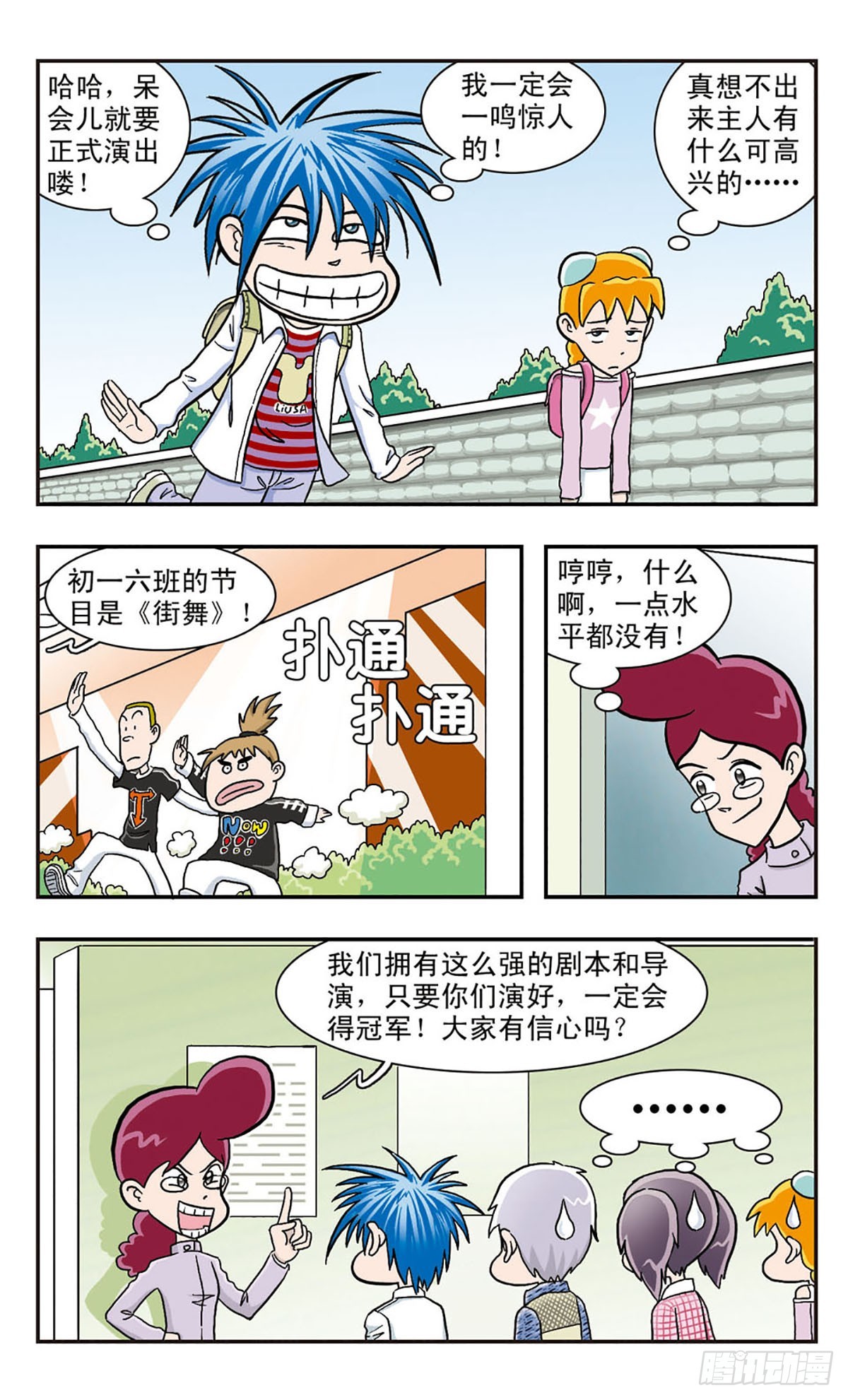 🍚嘻哈小天才·飒漫画 第19话 第1页