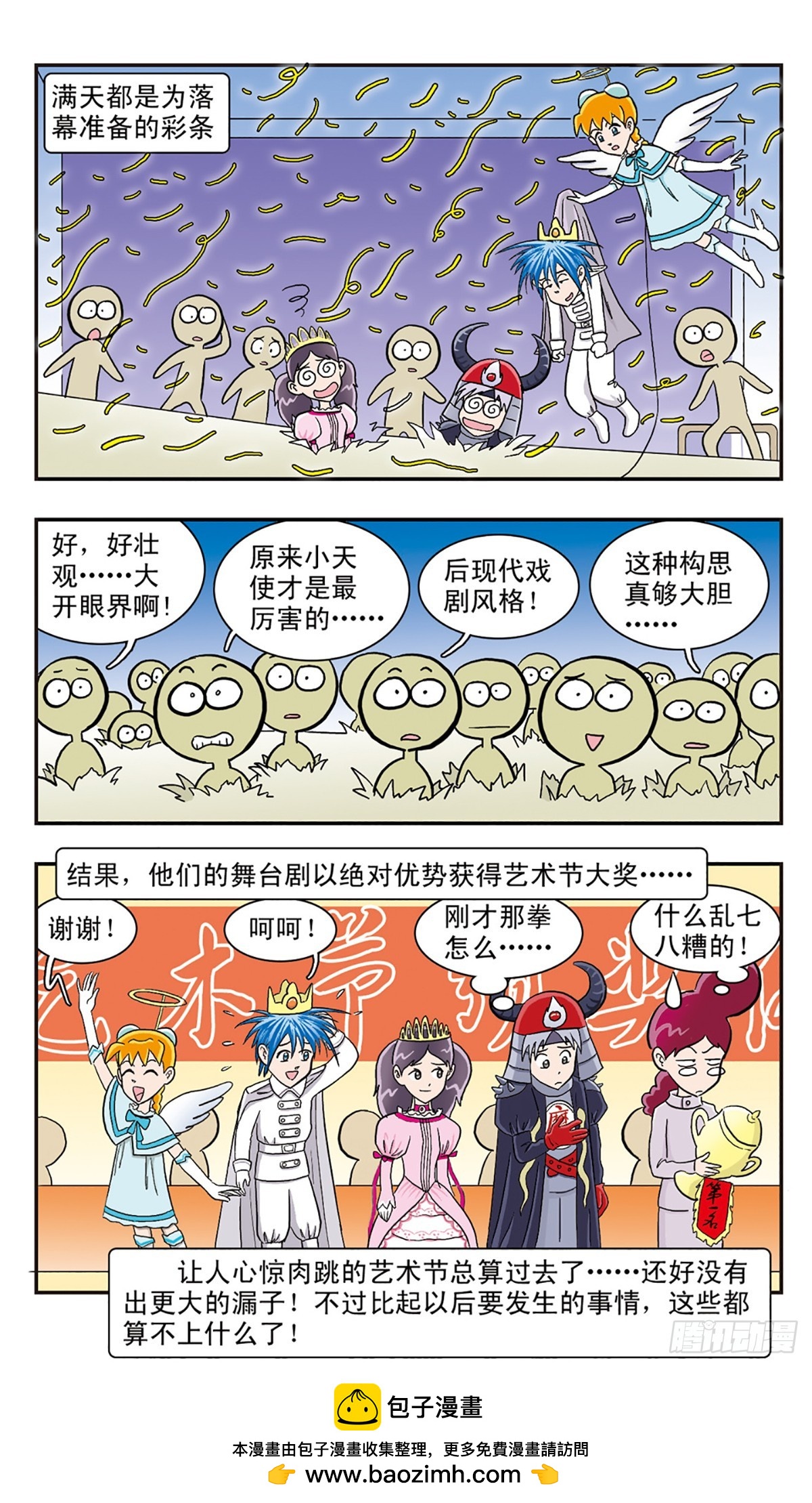 🍚嘻哈小天才·飒漫画 第19话 第11页