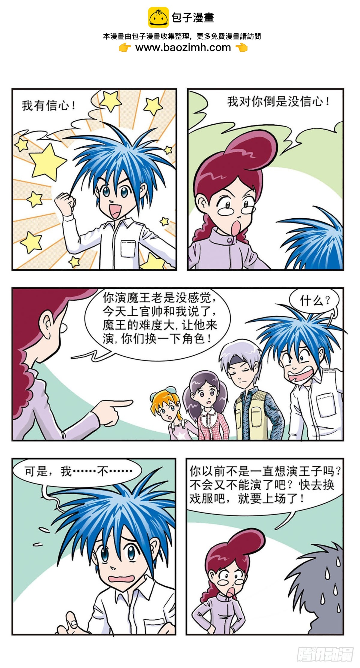 🍚嘻哈小天才·飒漫画 第19话 第2页
