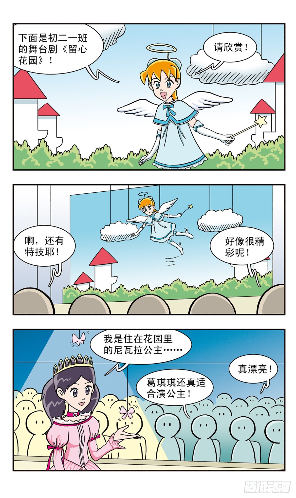 🍚嘻哈小天才·飒漫画 第19话 第3页