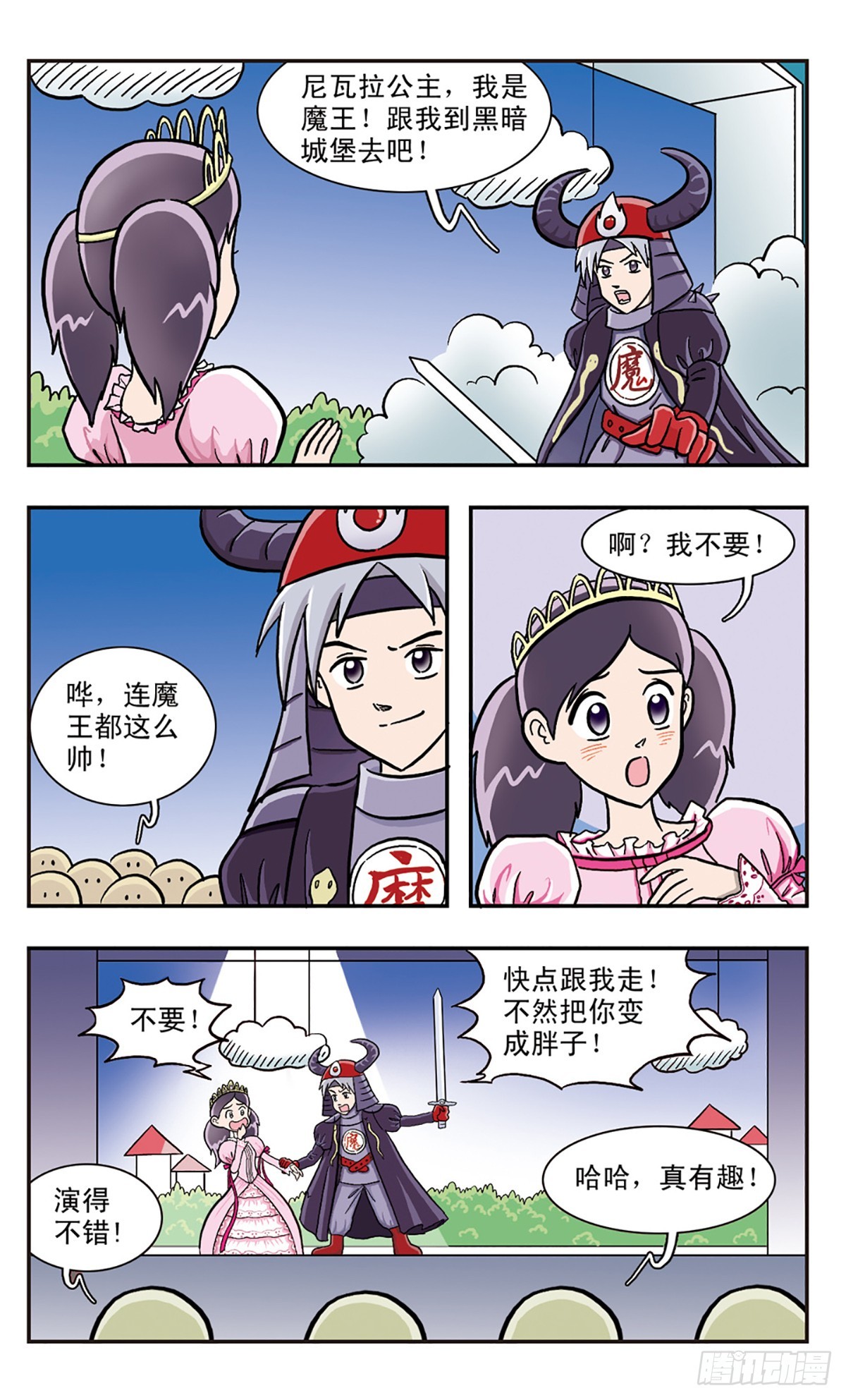 🍚嘻哈小天才·飒漫画 第19话 第4页