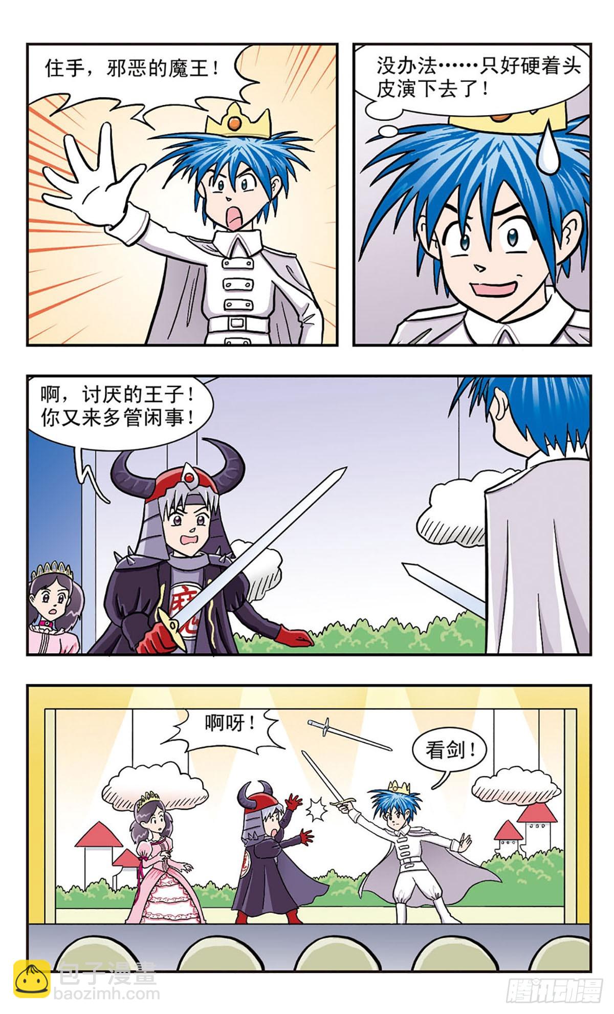 🍚嘻哈小天才·飒漫画 第19话 第5页