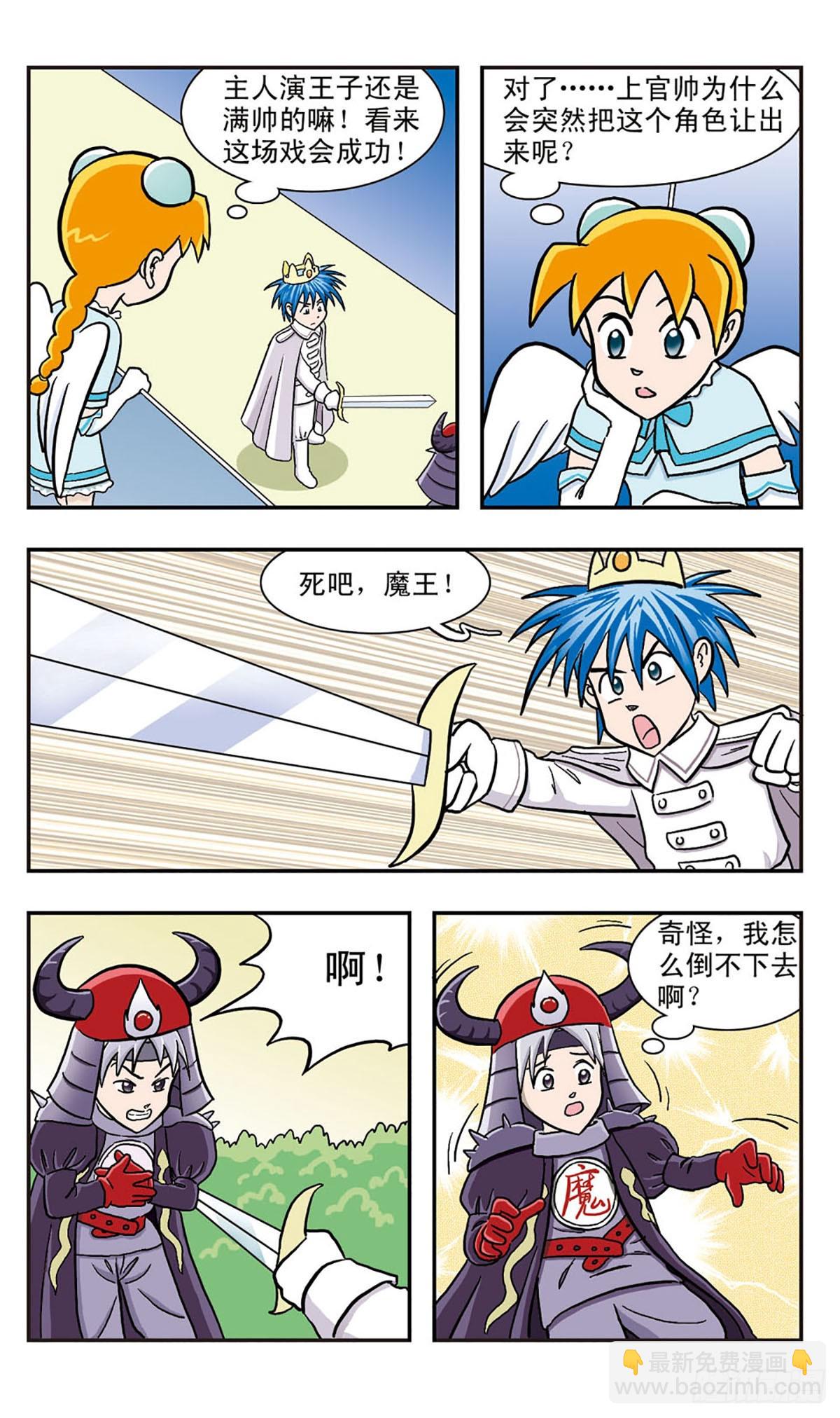 🍚嘻哈小天才·飒漫画 第19话 第6页