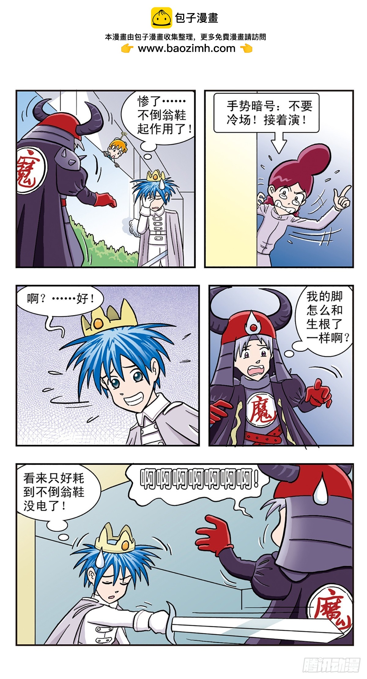 🍚嘻哈小天才·飒漫画 第19话 第7页