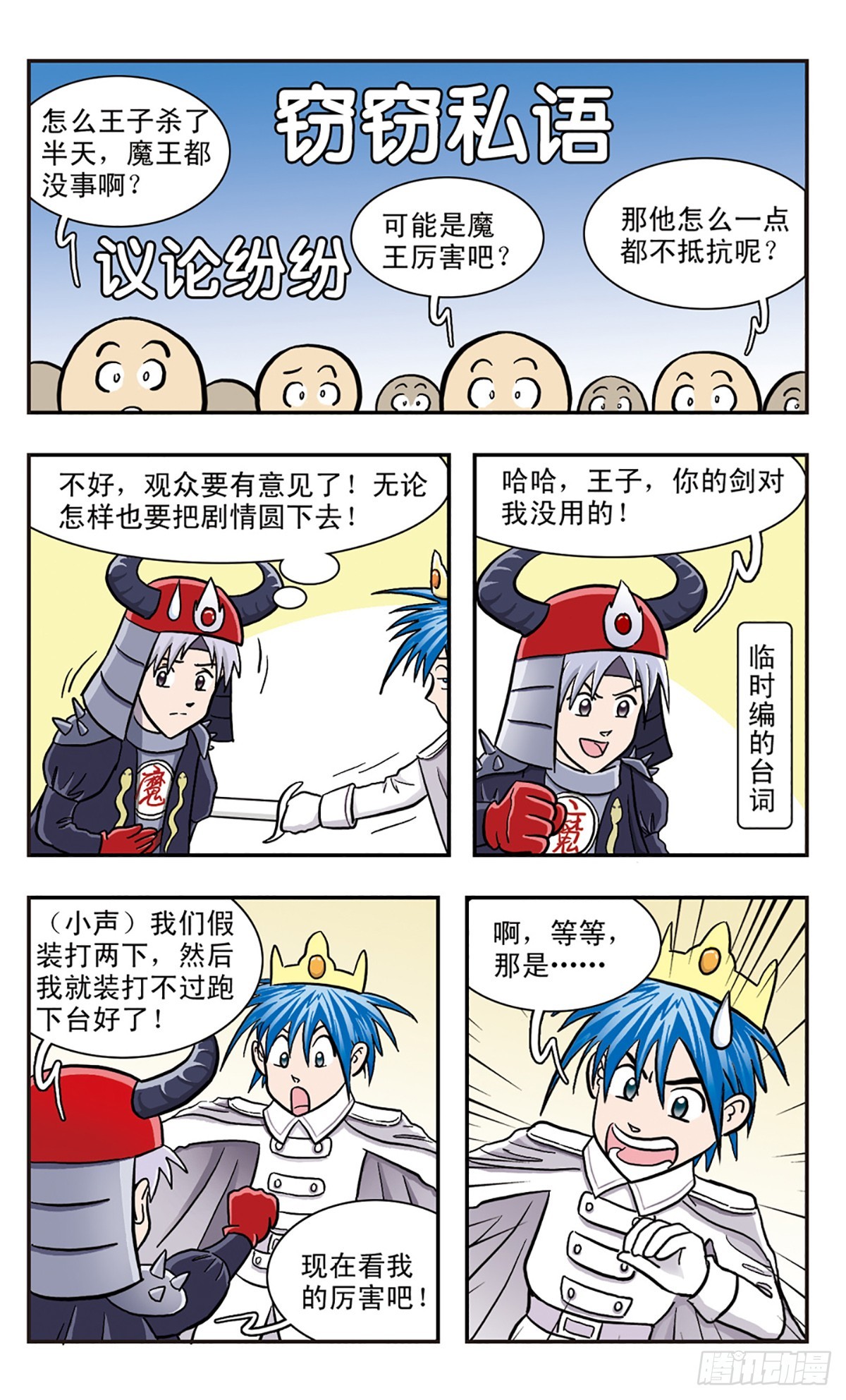 🍚嘻哈小天才·飒漫画 第19话 第8页