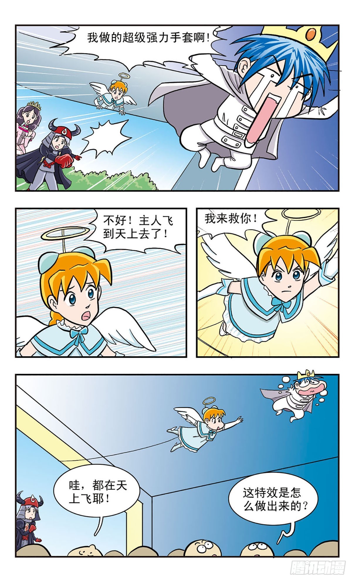 🍚嘻哈小天才·飒漫画 第19话 第9页