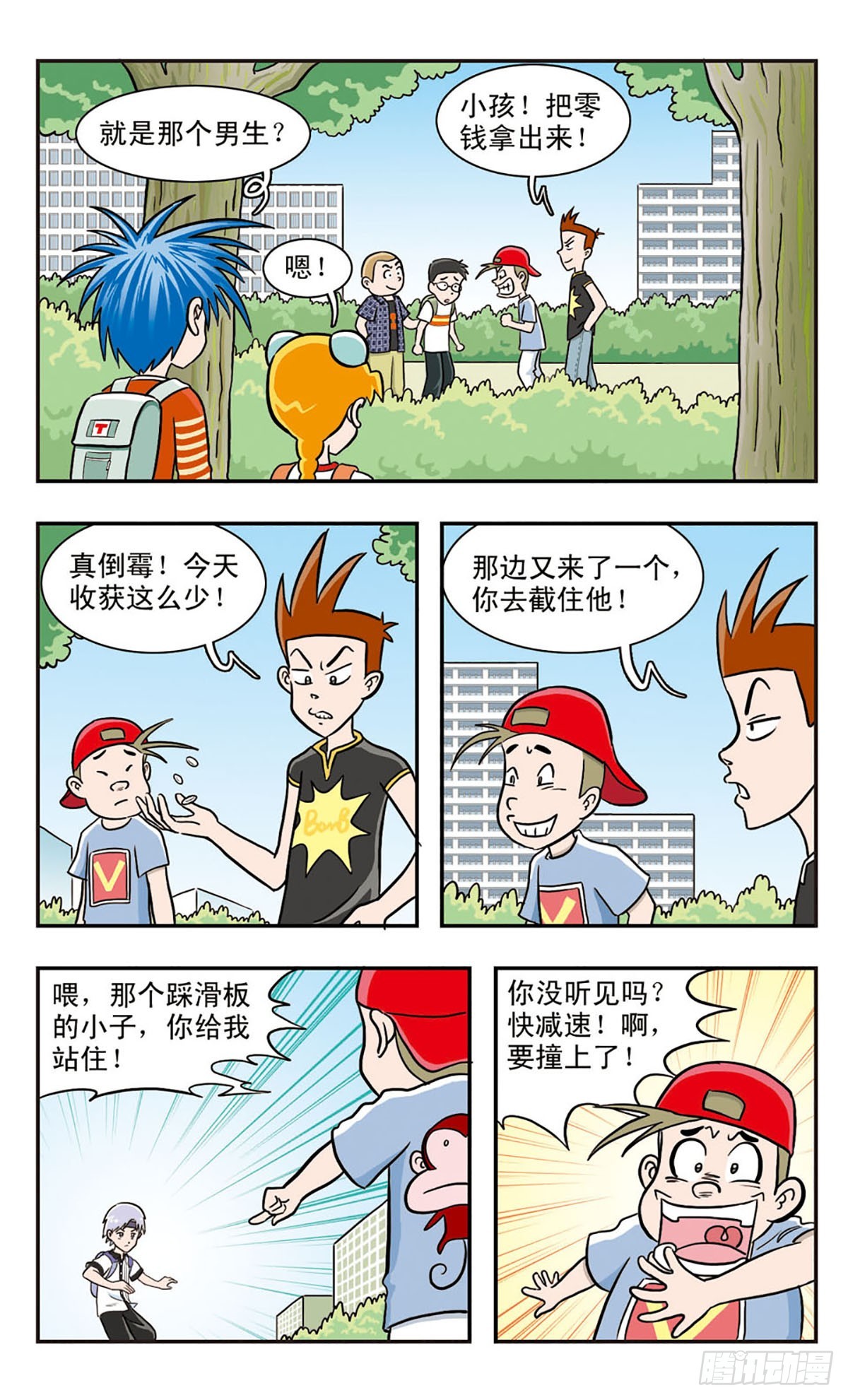 🍚嘻哈小天才·飒漫画 第21话 第1页