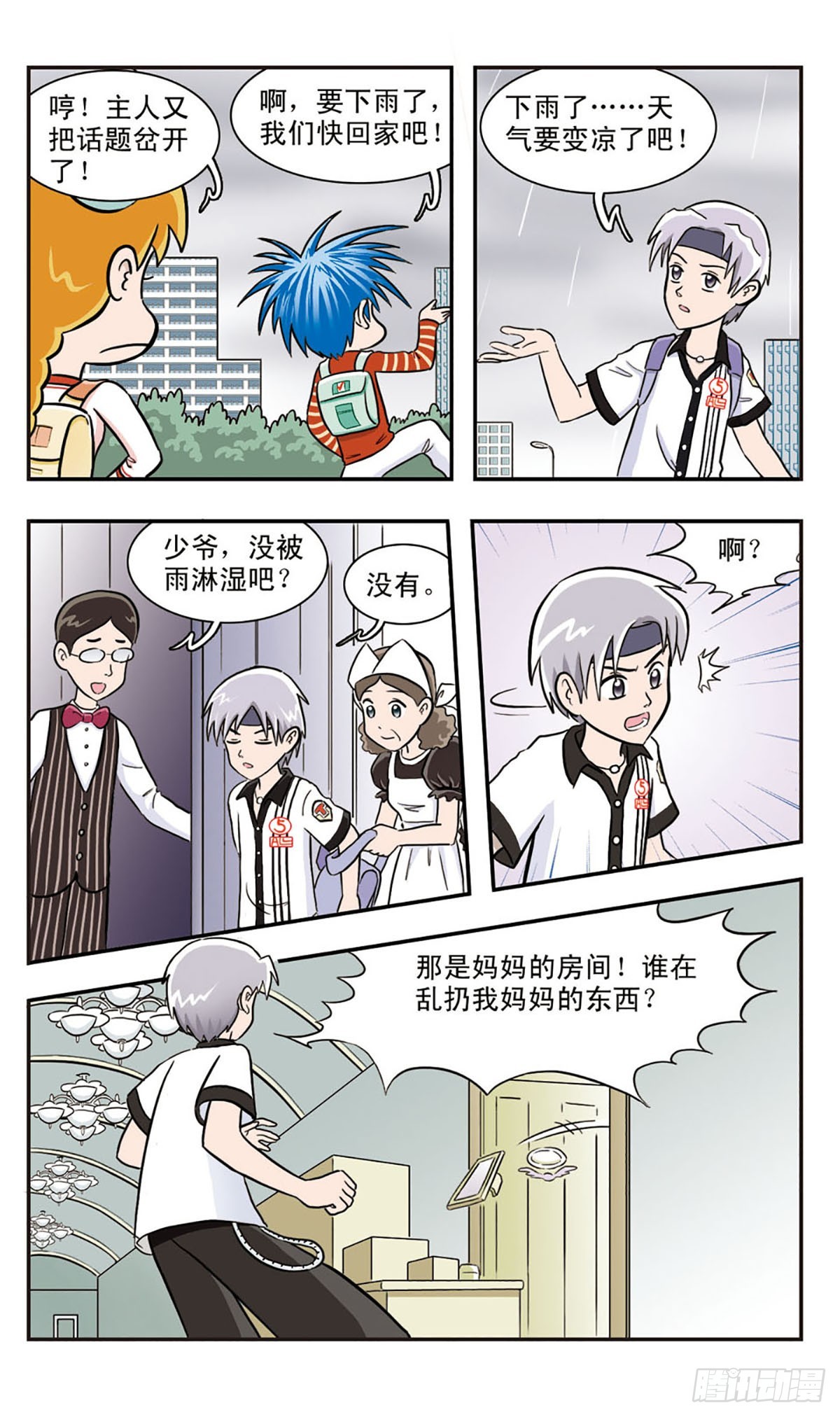 🍚嘻哈小天才·飒漫画 第21话 第10页