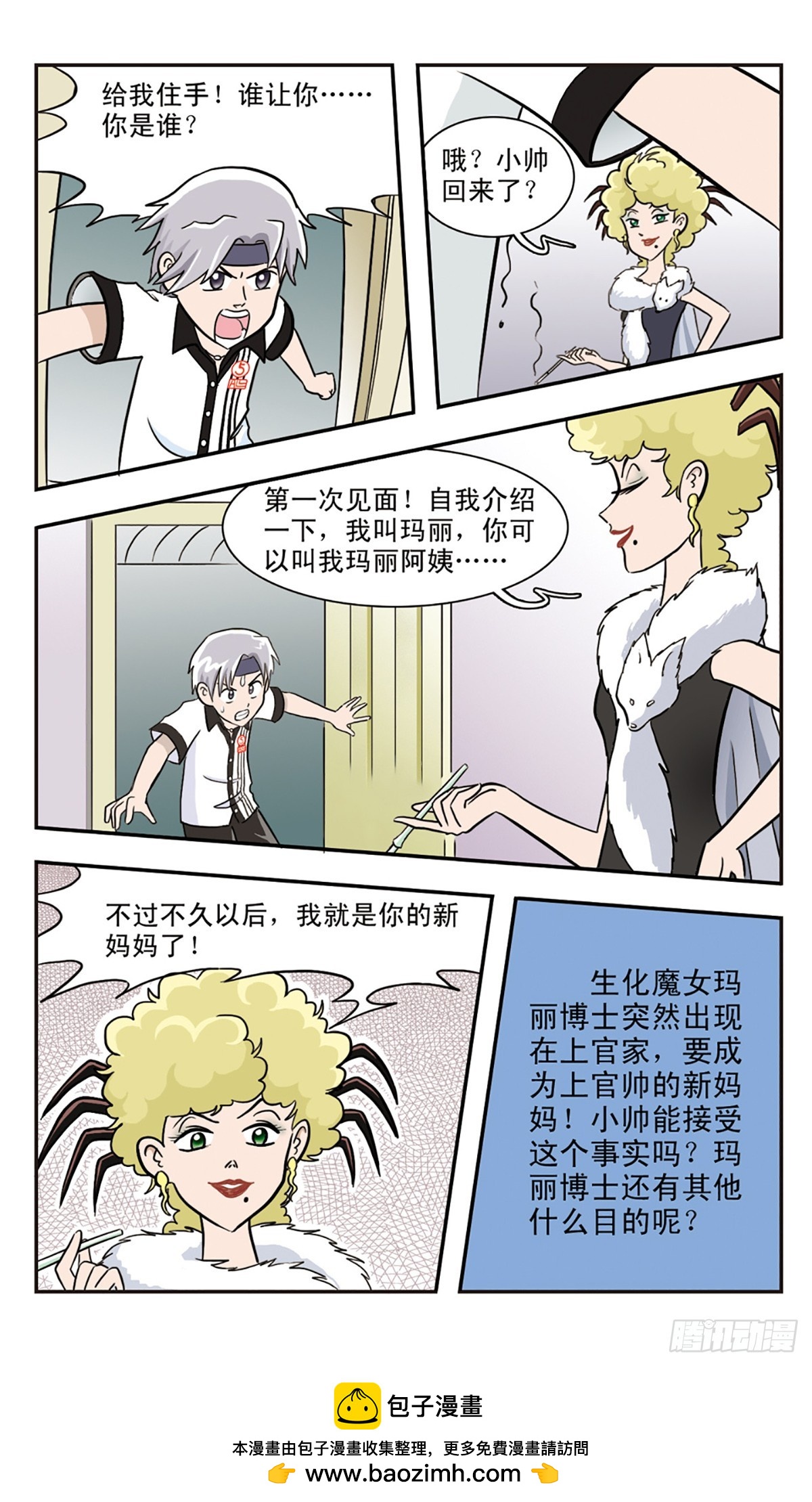 🍚嘻哈小天才·飒漫画 第21话 第11页
