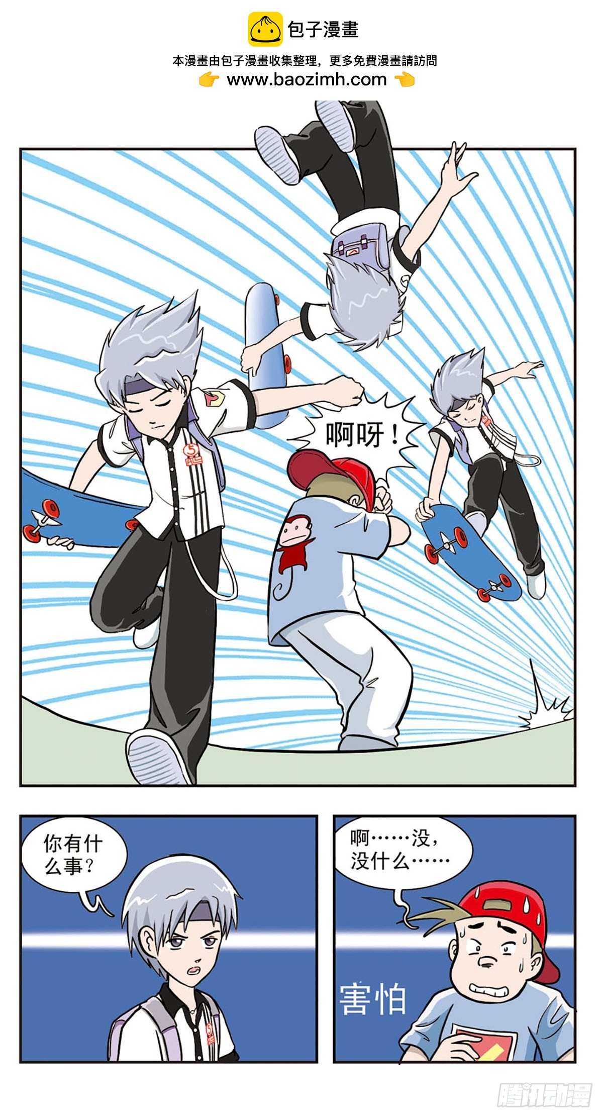 🍚嘻哈小天才·飒漫画 第21话 第2页