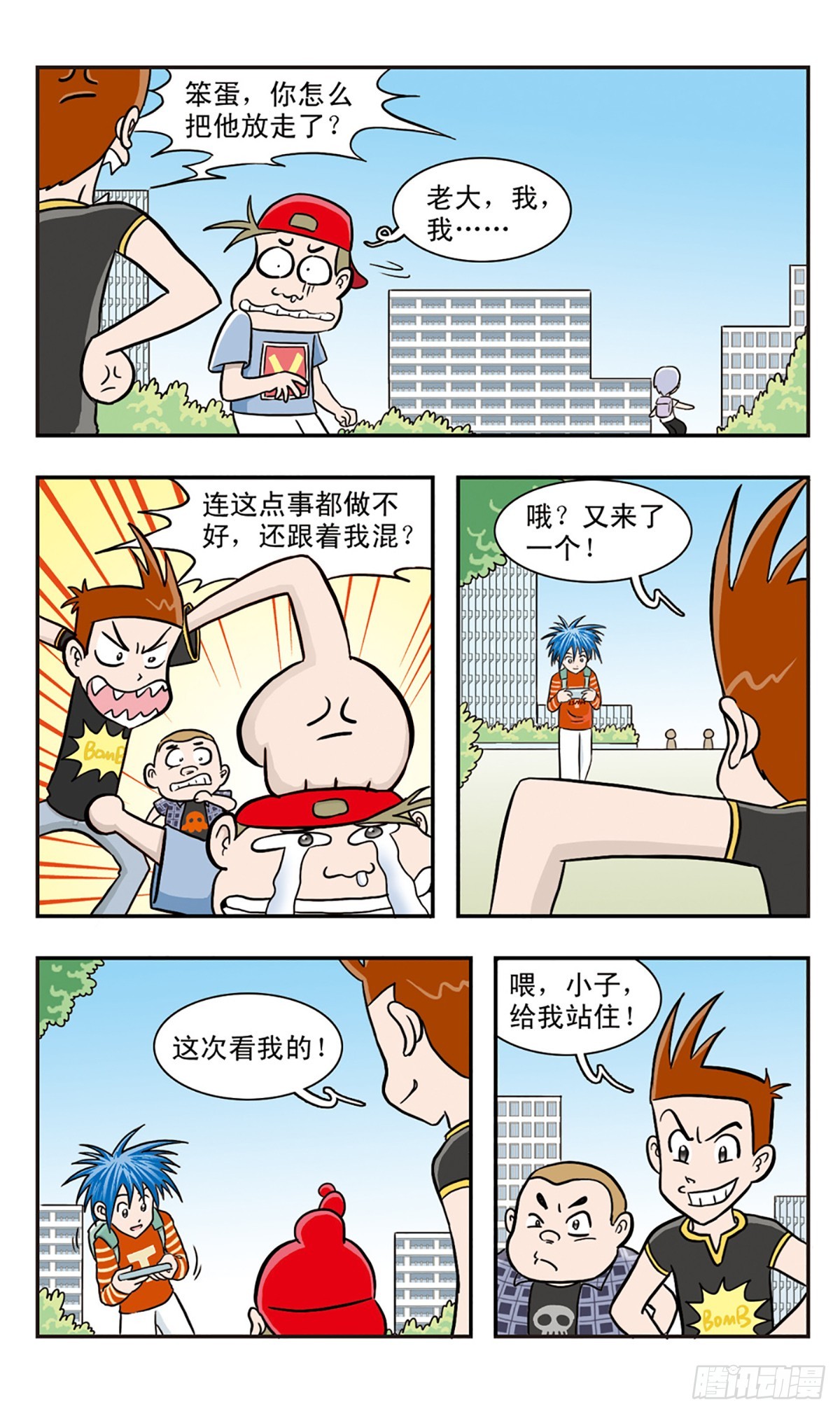 🍚嘻哈小天才·飒漫画 第21话 第3页