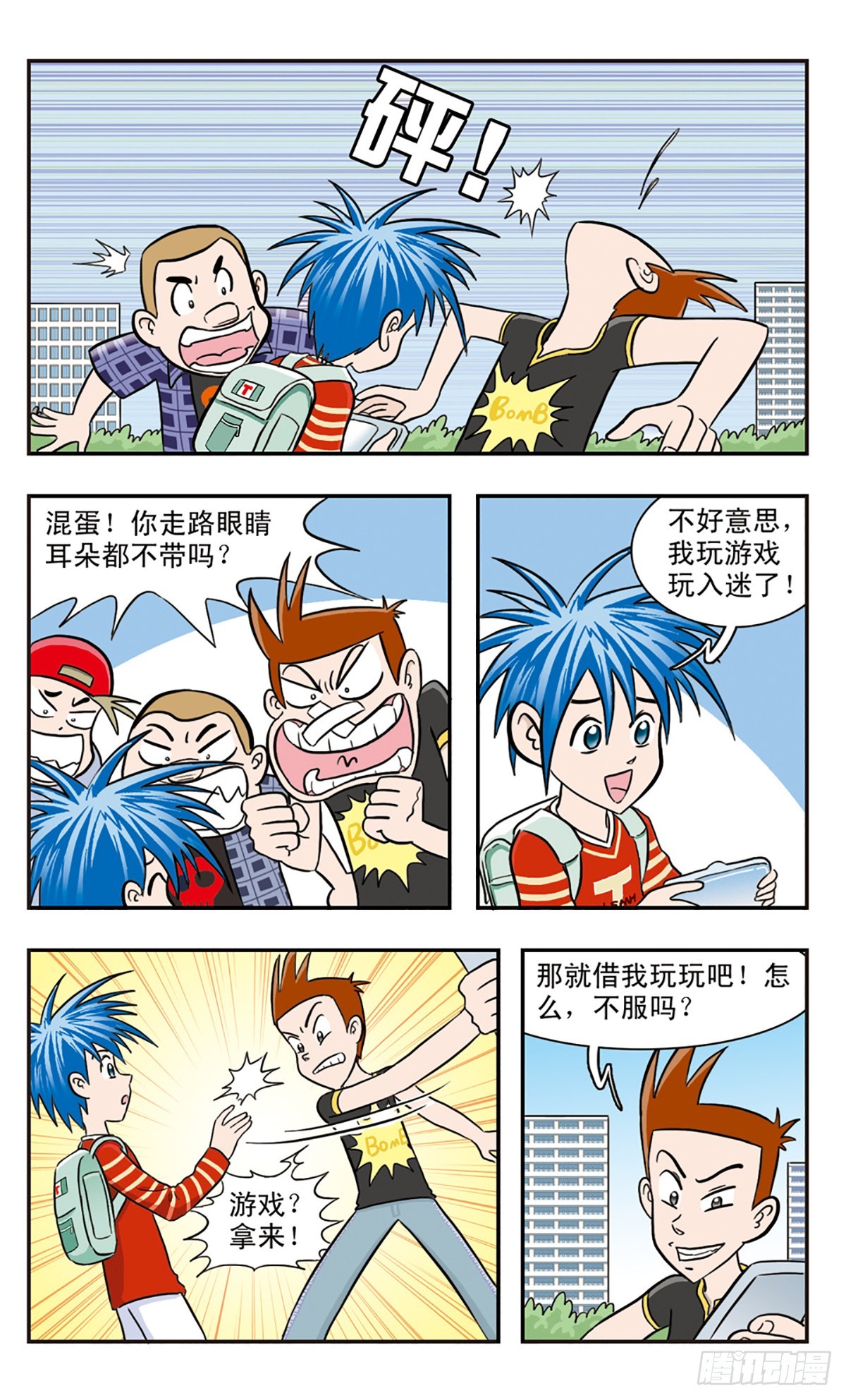 🍚嘻哈小天才·飒漫画 第21话 第4页