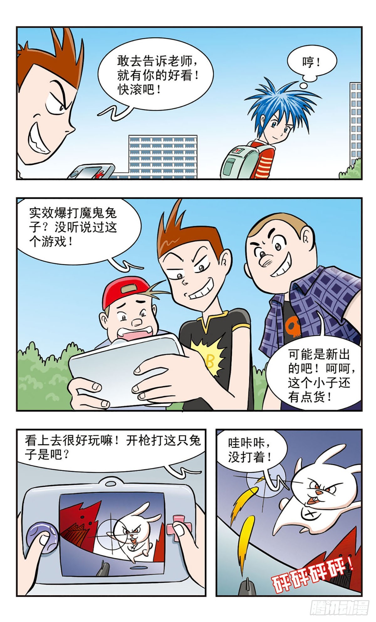 🍚嘻哈小天才·飒漫画 第21话 第5页