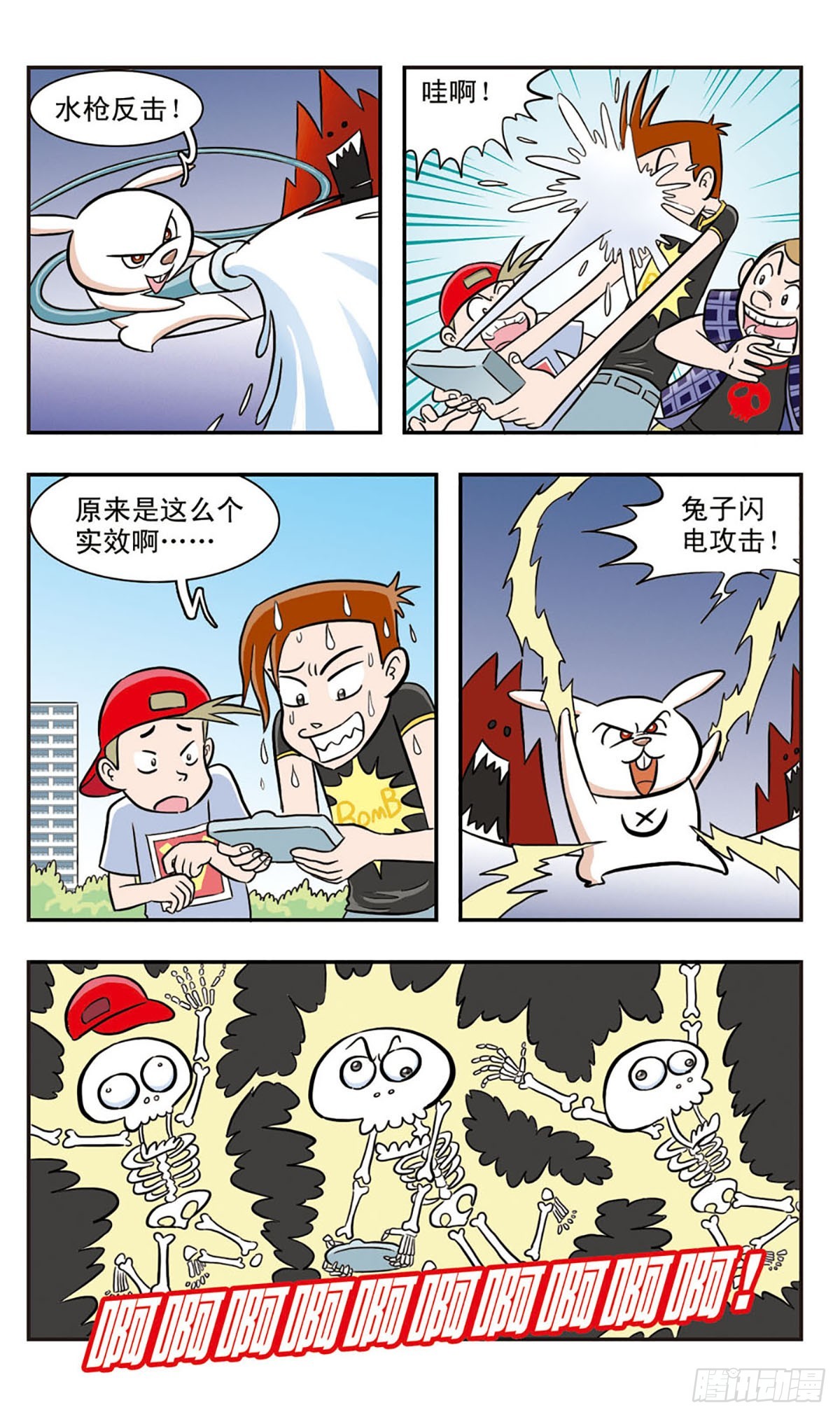 🍚嘻哈小天才·飒漫画 第21话 第6页