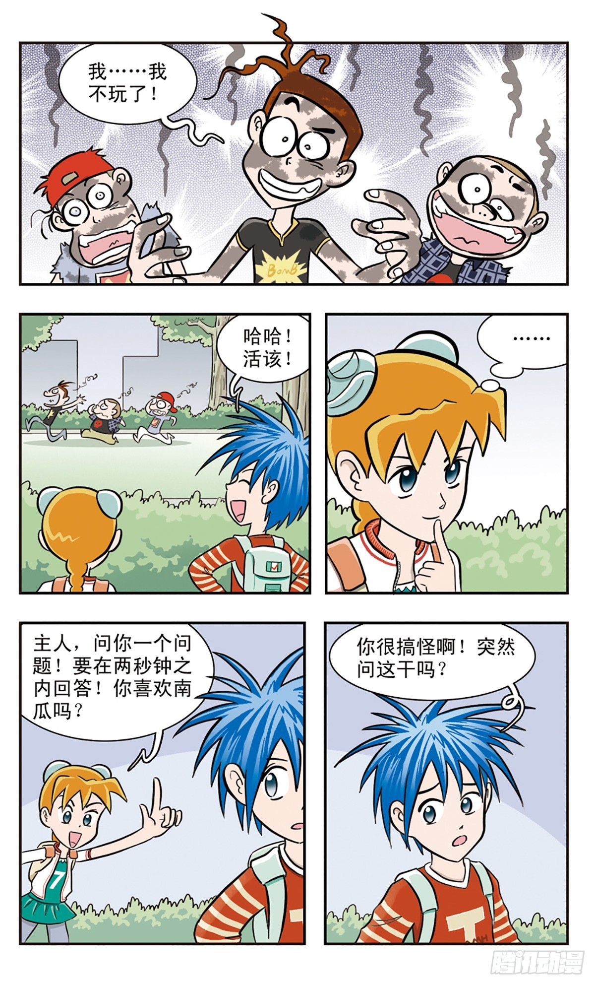 🍚嘻哈小天才·飒漫画 第21话 第8页
