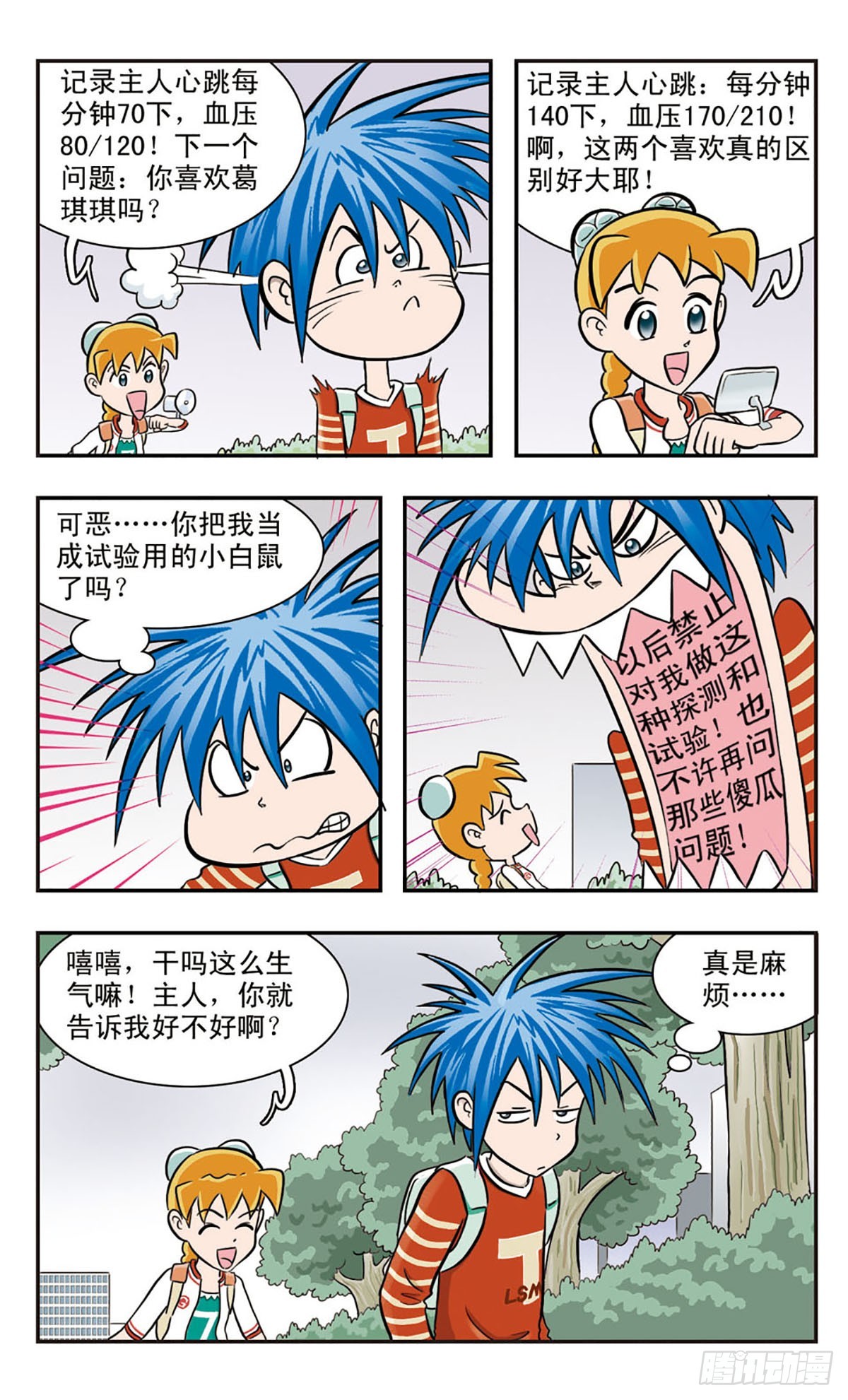 🍚嘻哈小天才·飒漫画 第21话 第9页