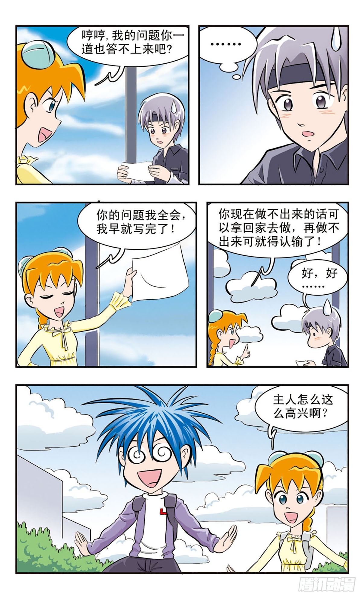 🍚嘻哈小天才·飒漫画 第23话 第1页
