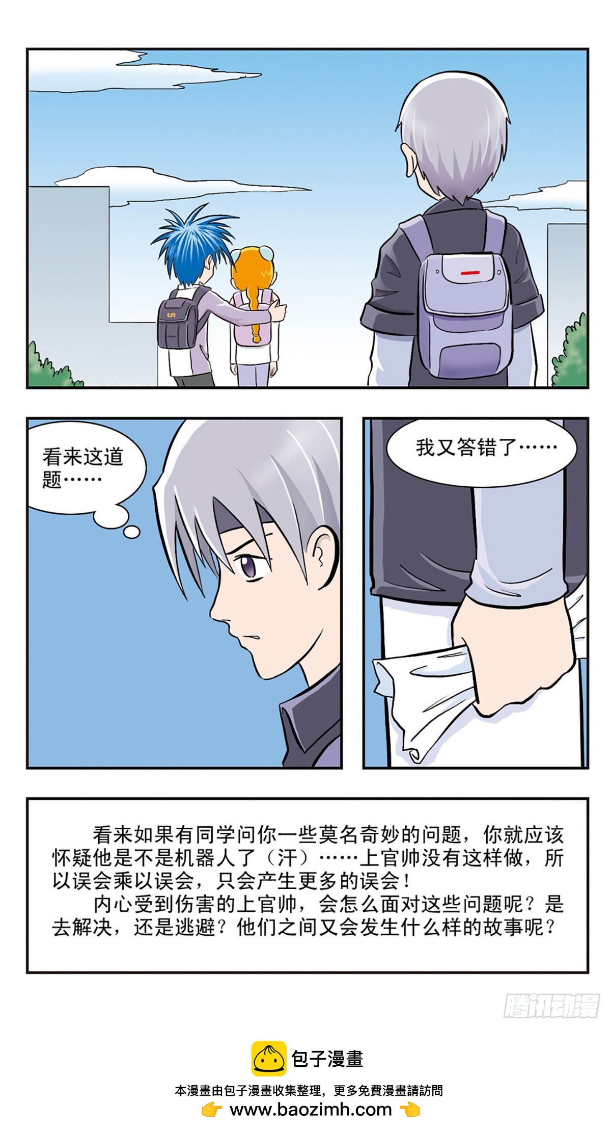 🍚嘻哈小天才·飒漫画 第23话 第11页