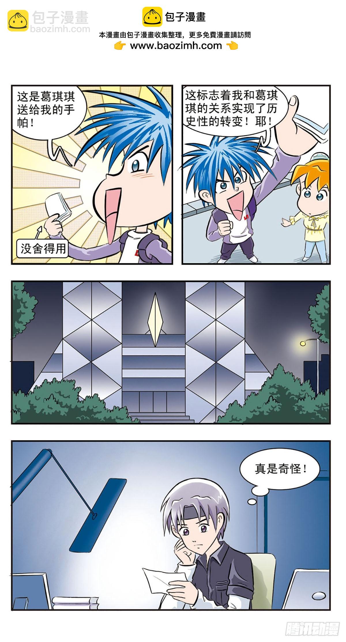 🍚嘻哈小天才·飒漫画 第23话 第2页