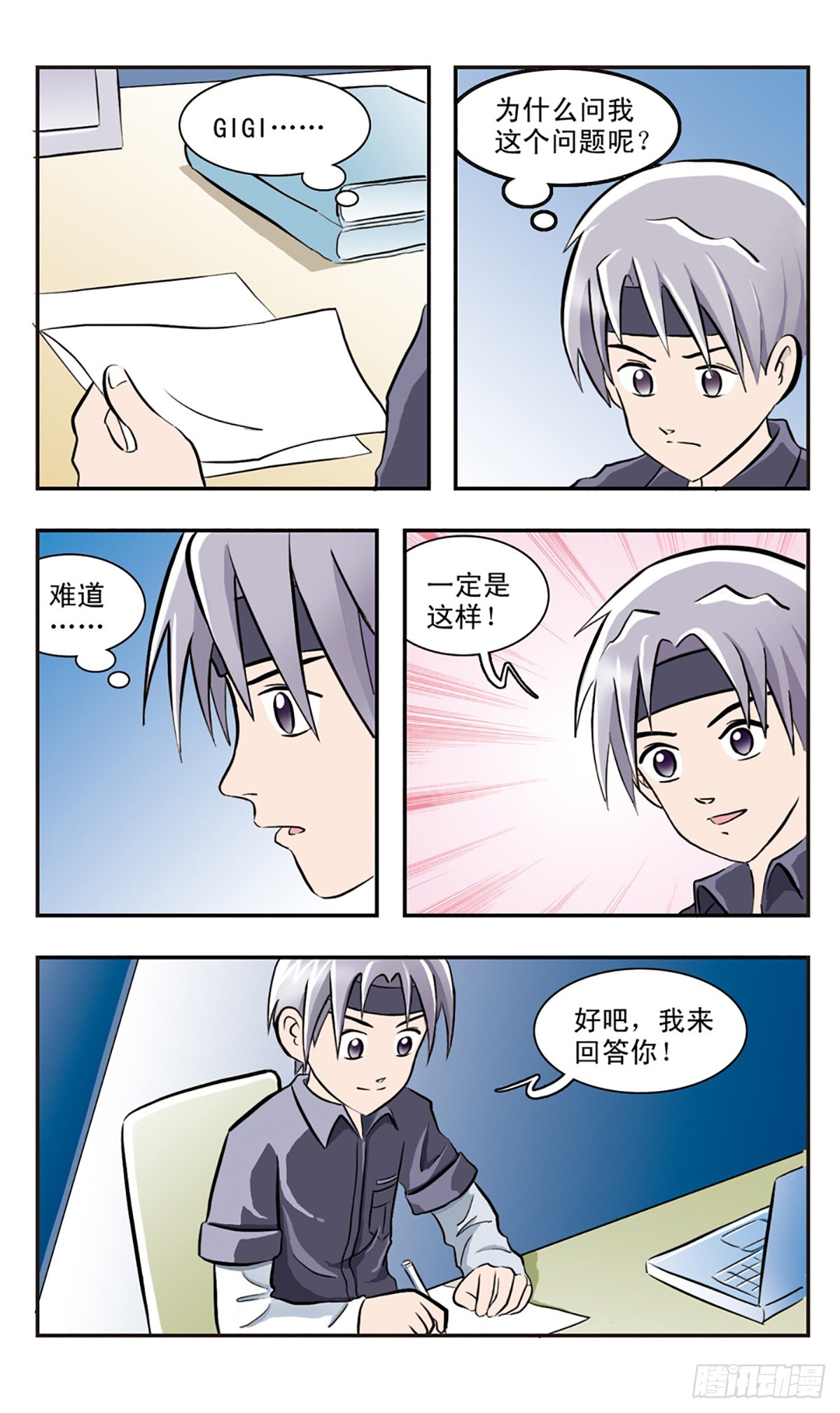 🍚嘻哈小天才·飒漫画 第23话 第3页