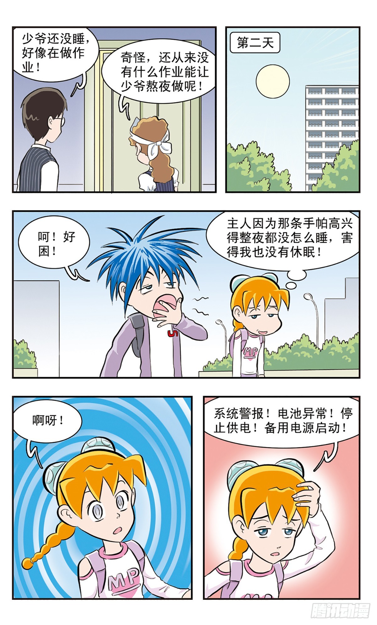🍚嘻哈小天才·飒漫画 第23话 第4页