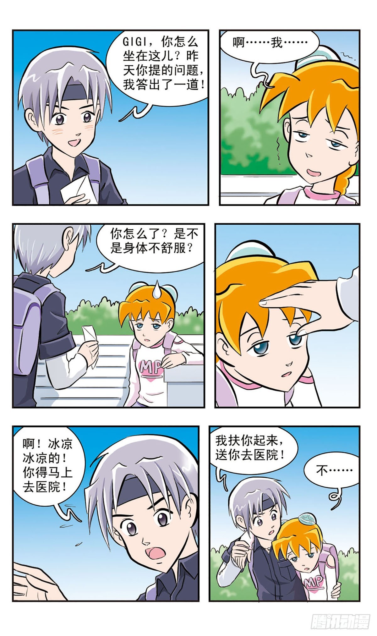 🍚嘻哈小天才·飒漫画 第23话 第6页