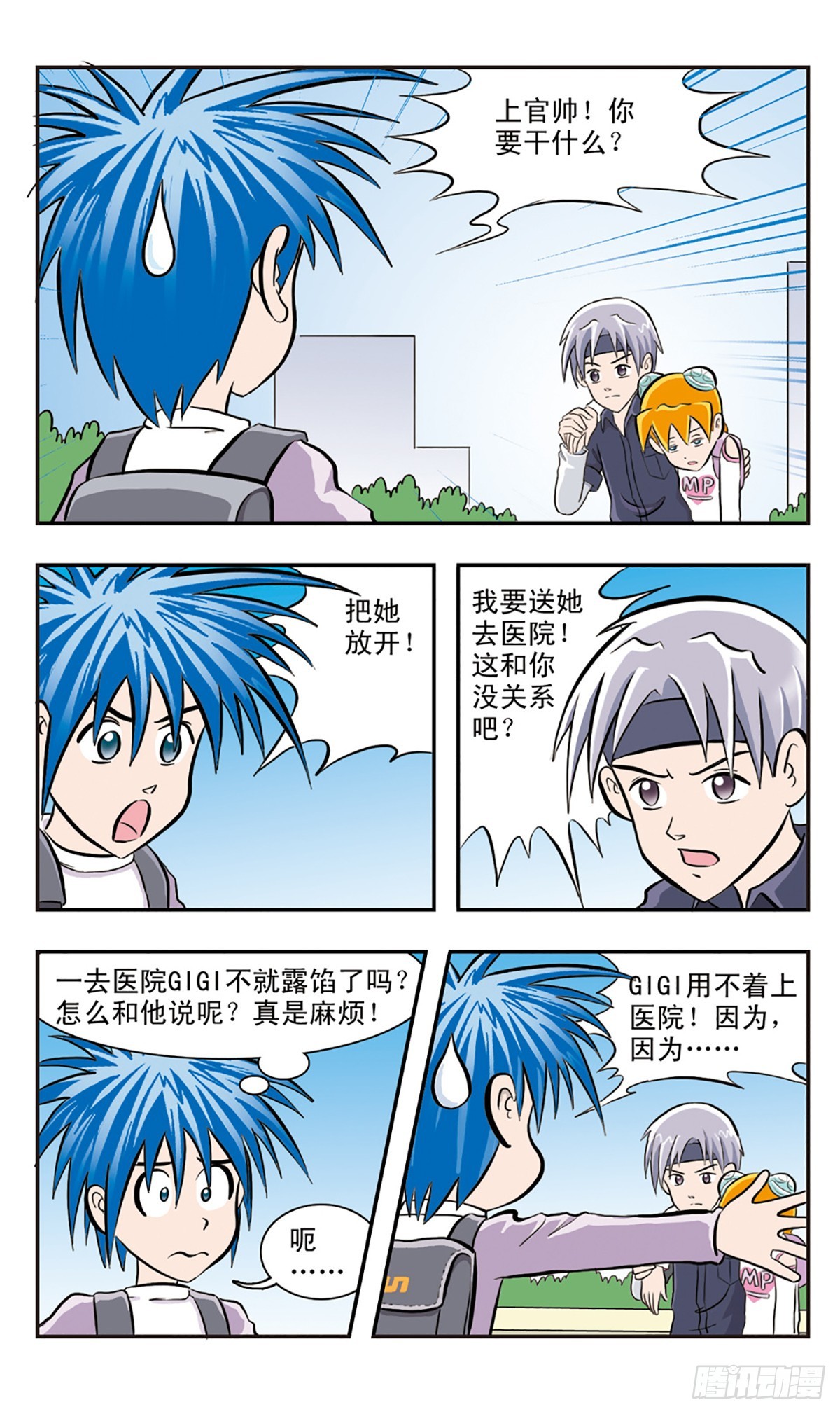 🍚嘻哈小天才·飒漫画 第23话 第7页
