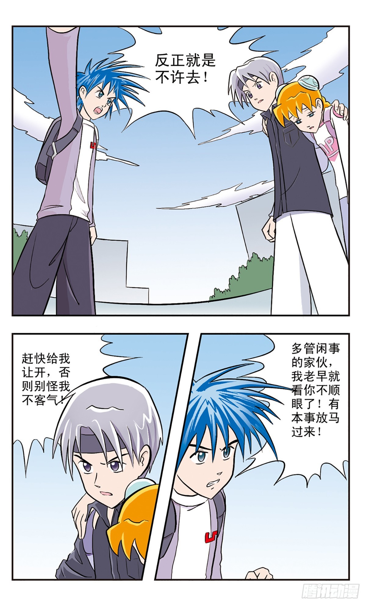 🍚嘻哈小天才·飒漫画 第23话 第8页