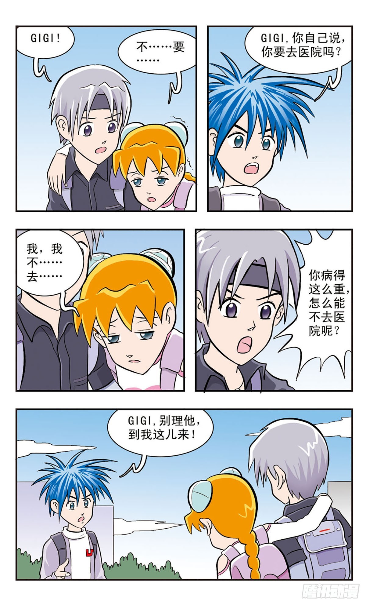 🍚嘻哈小天才·飒漫画 第23话 第9页
