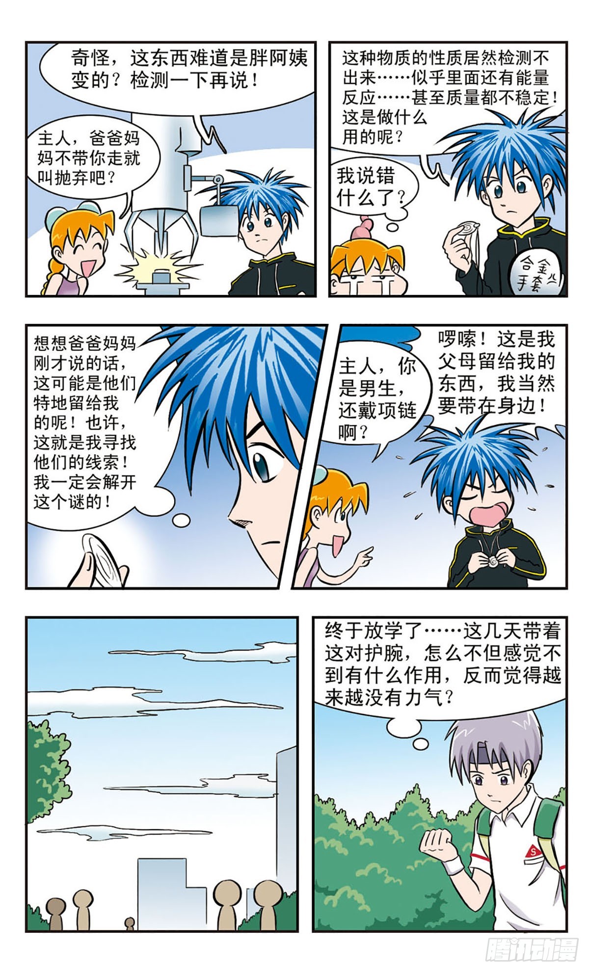 🍚嘻哈小天才·飒漫画 第25话 第1页