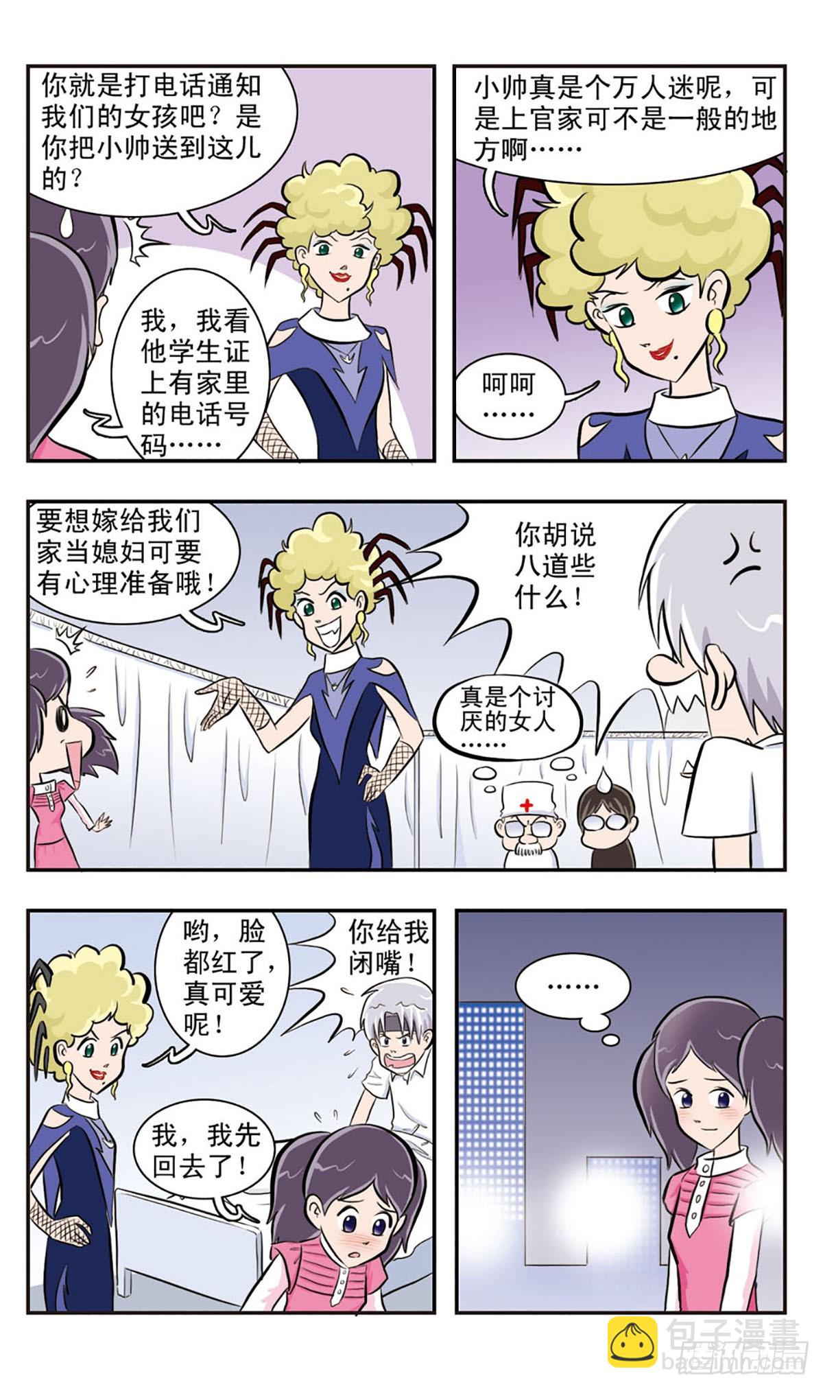 🍚嘻哈小天才·飒漫画 第25话 第10页