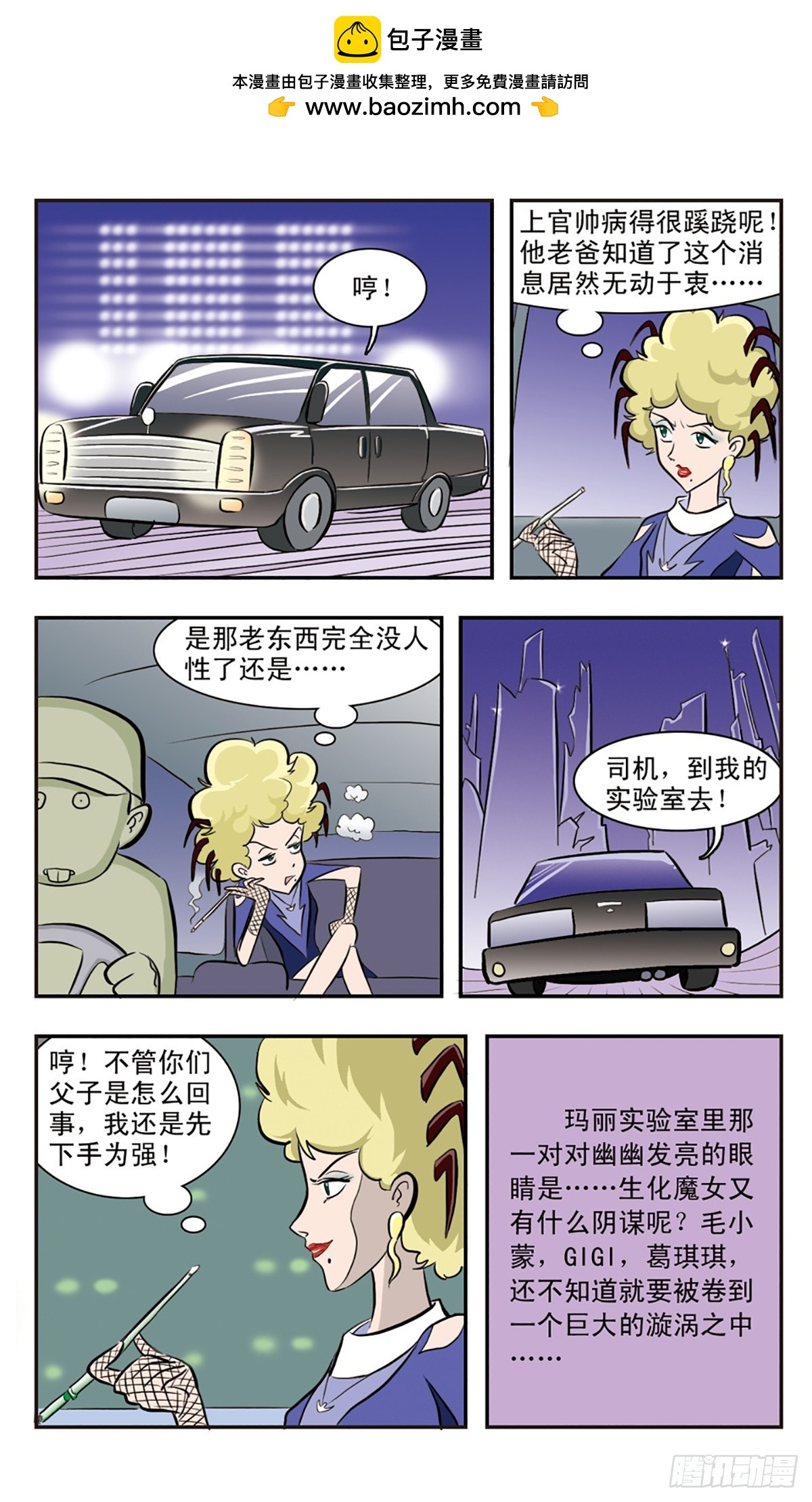 🍚嘻哈小天才·飒漫画 第25话 第11页