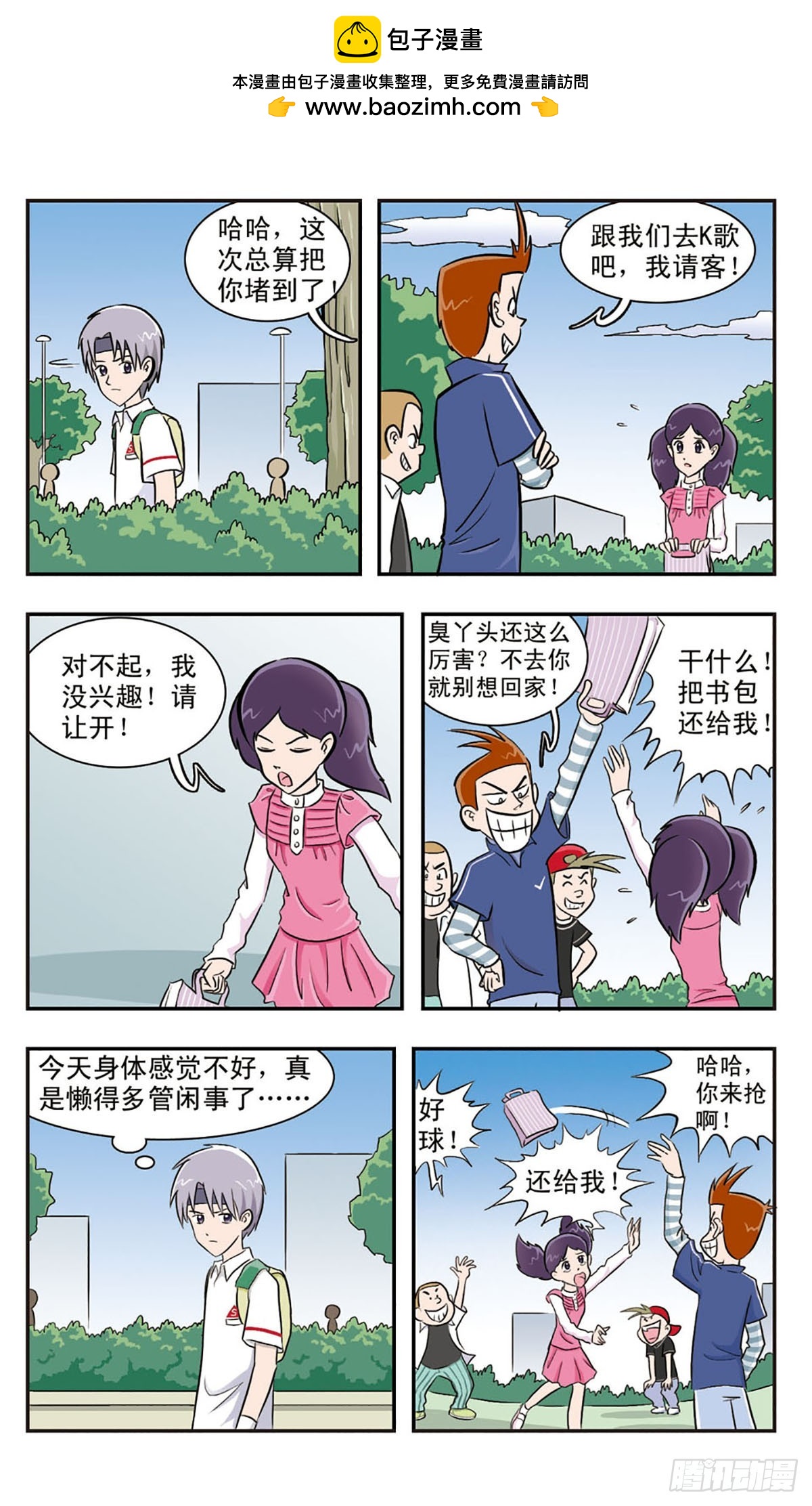 🍚嘻哈小天才·飒漫画 第25话 第2页
