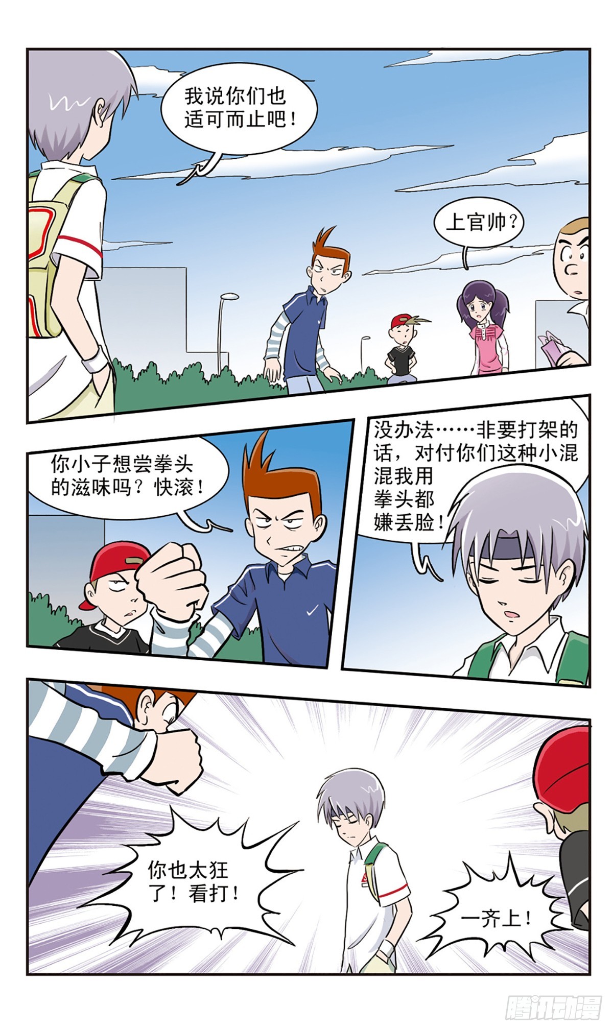 🍚嘻哈小天才·飒漫画 第25话 第3页