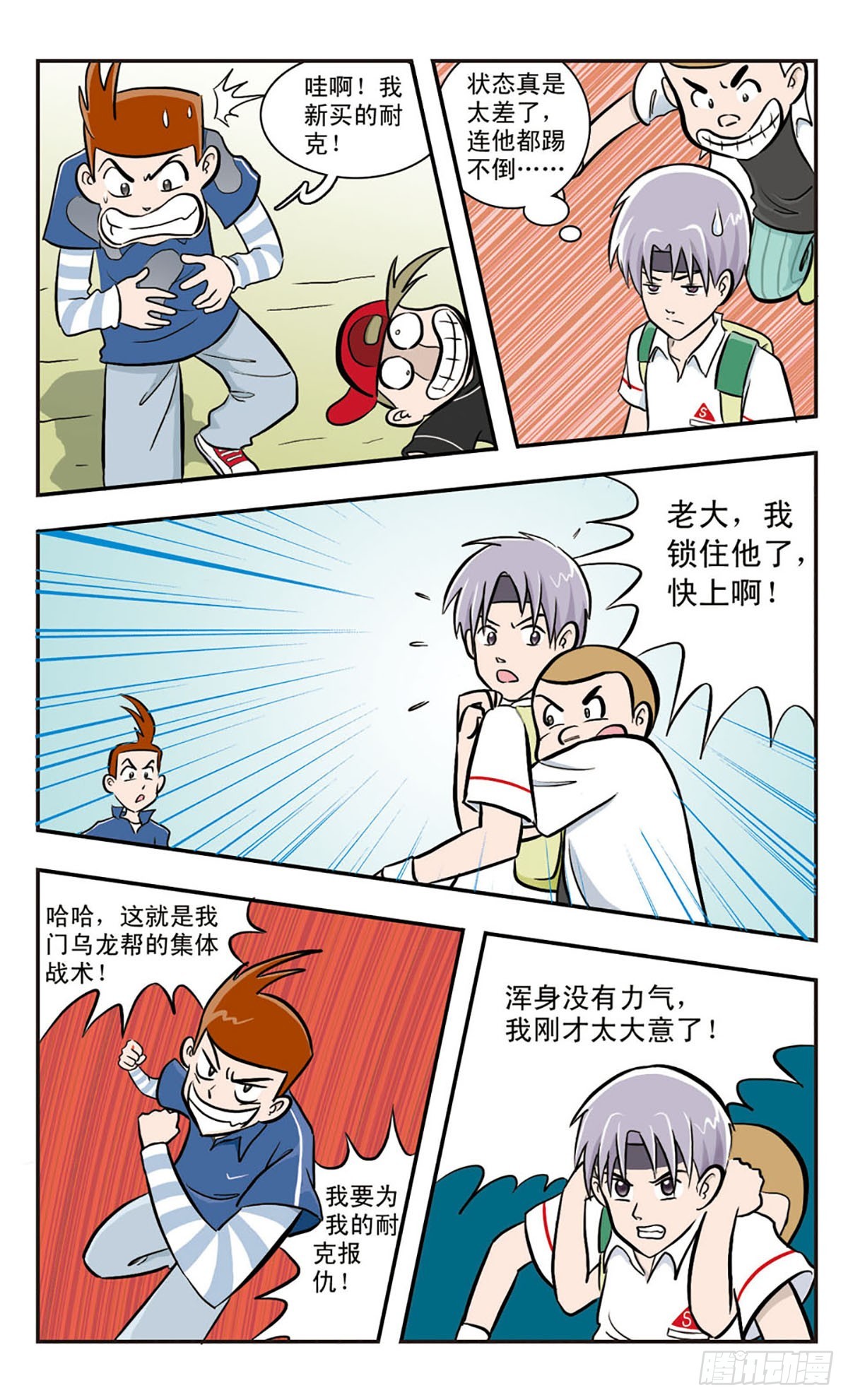🍚嘻哈小天才·飒漫画 第25话 第5页