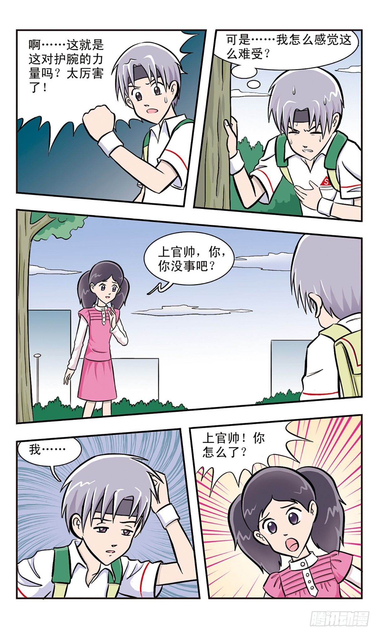 🍚嘻哈小天才·飒漫画 第25话 第7页