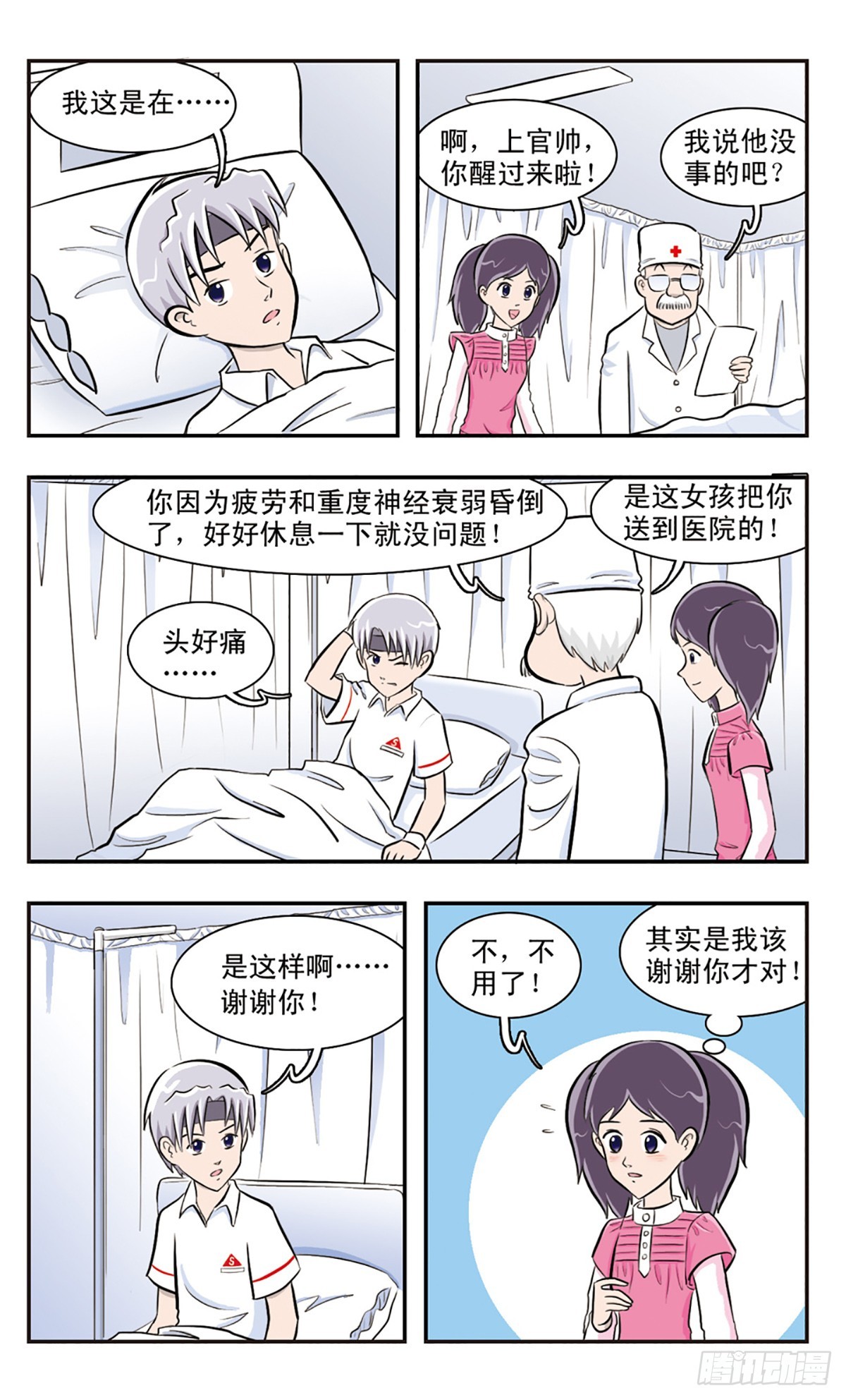 🍚嘻哈小天才·飒漫画 第25话 第8页